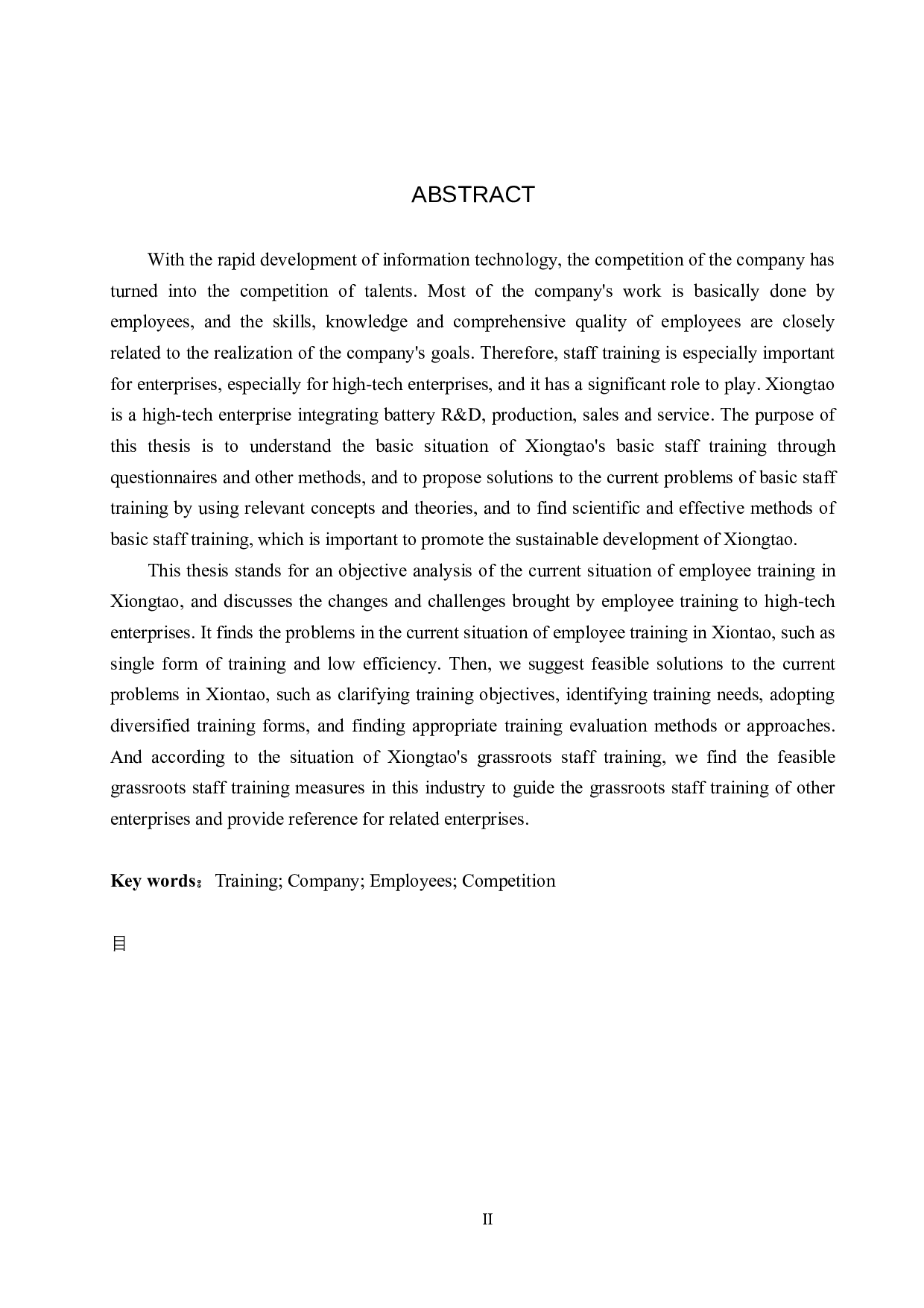 深圳雄韬公司基层员工培训问题及对策研究-20055字.docx 第2页