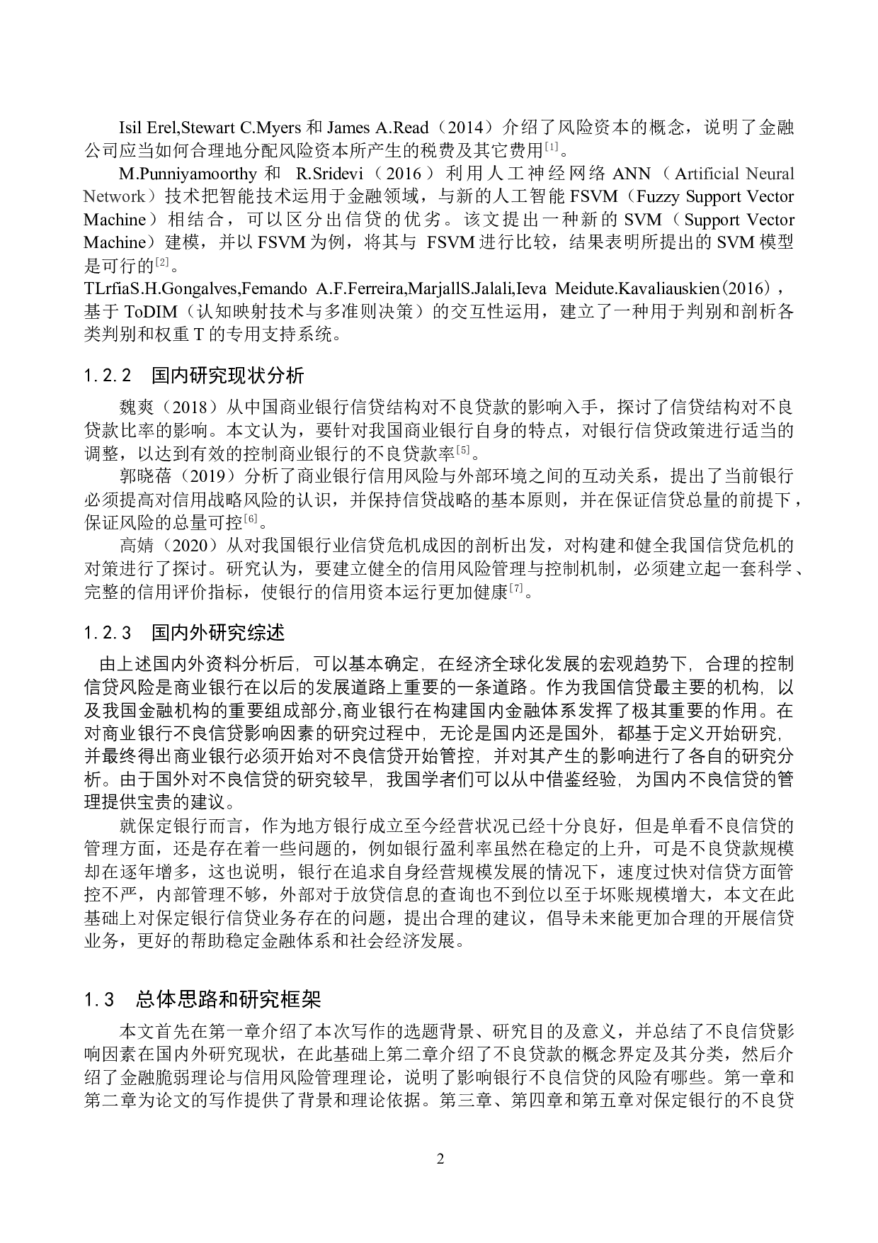 保定银行不良贷款的影响因素研究-16049字.doc 第6页