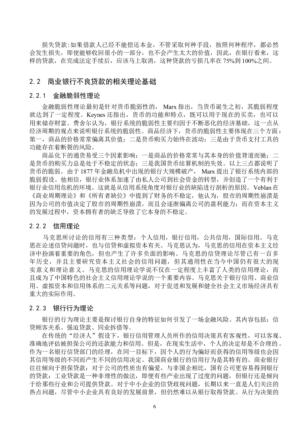 保定银行不良贷款的影响因素研究-16049字.doc 第10页