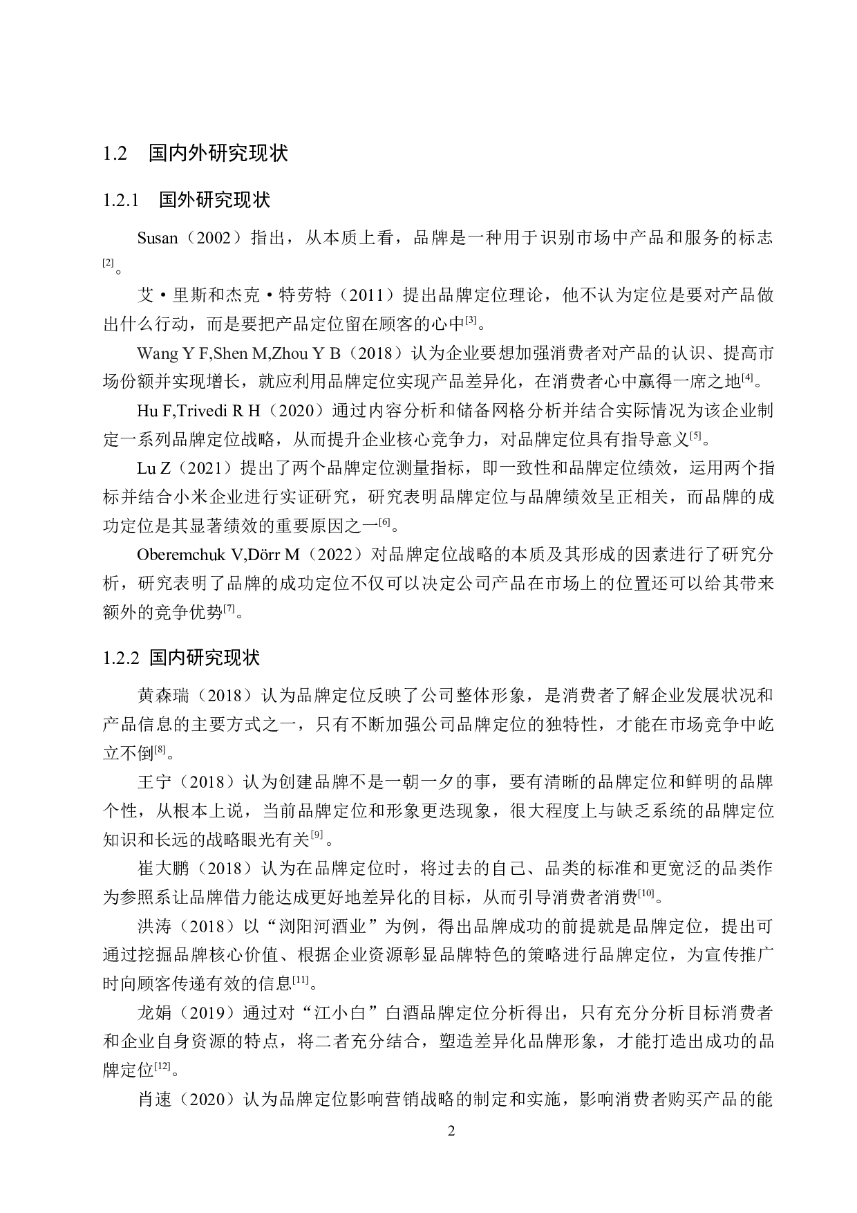 天津渔阳酒业品牌定位研究-19874字.docx 第6页