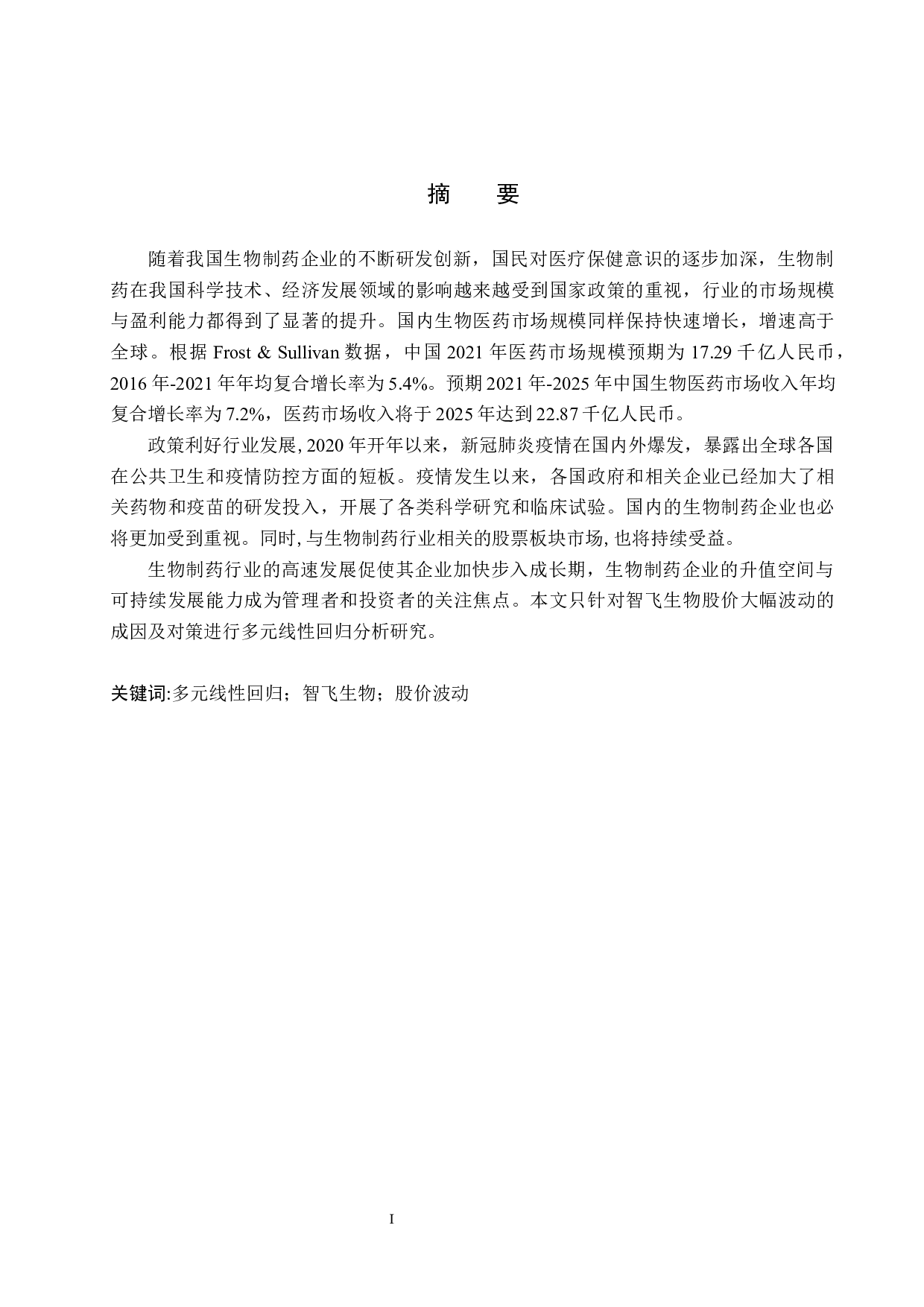 智飞生物股票价格大幅波动的成因及对策研究-20656字.docx 第1页