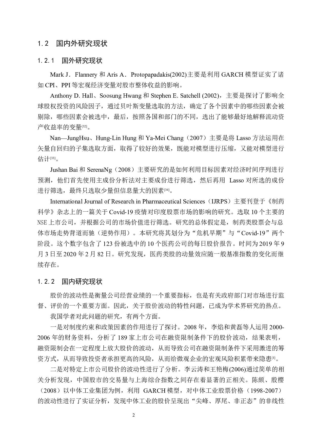 智飞生物股票价格大幅波动的成因及对策研究-20656字.docx 第6页