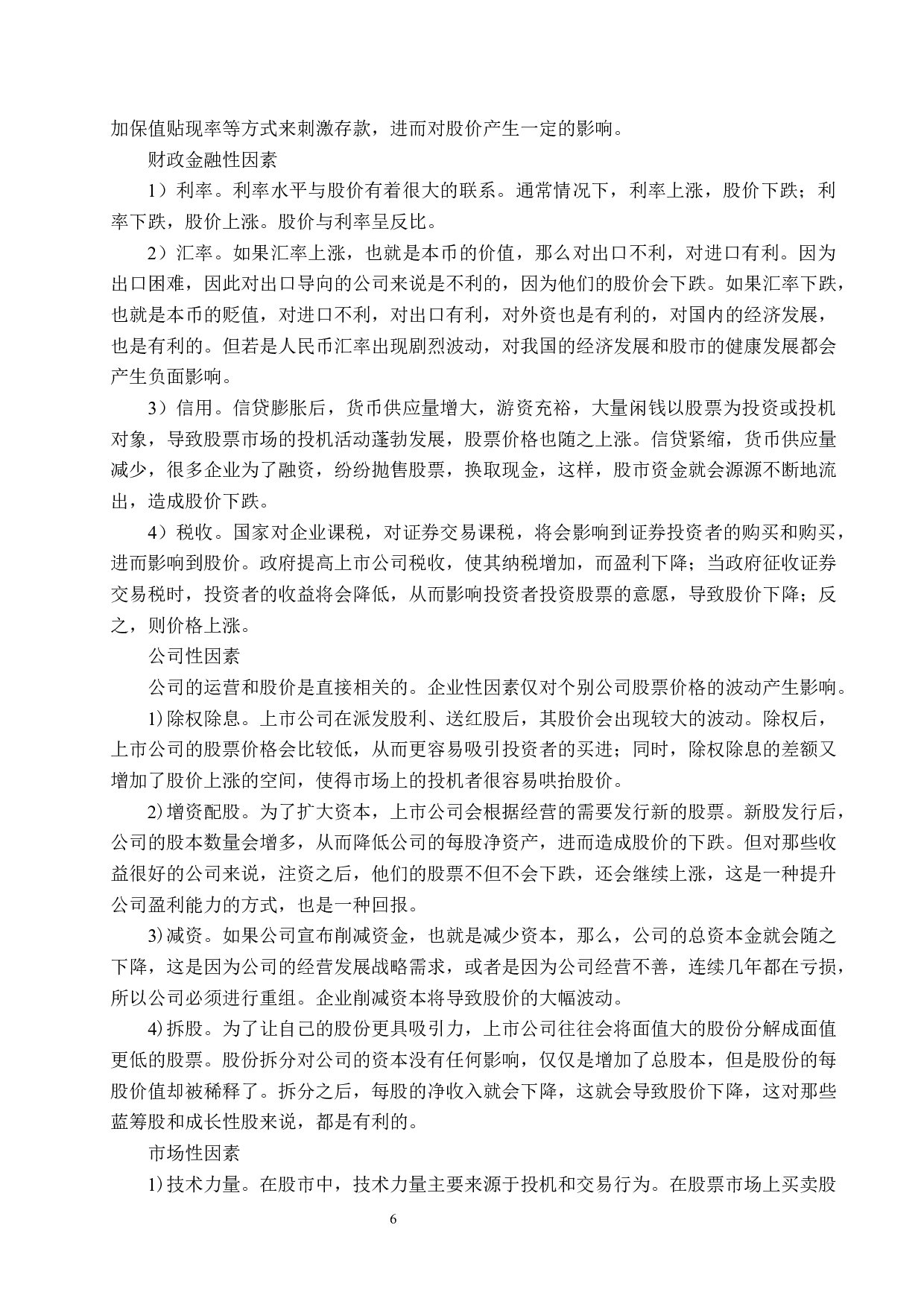 智飞生物股票价格大幅波动的成因及对策研究-20656字.docx 第10页