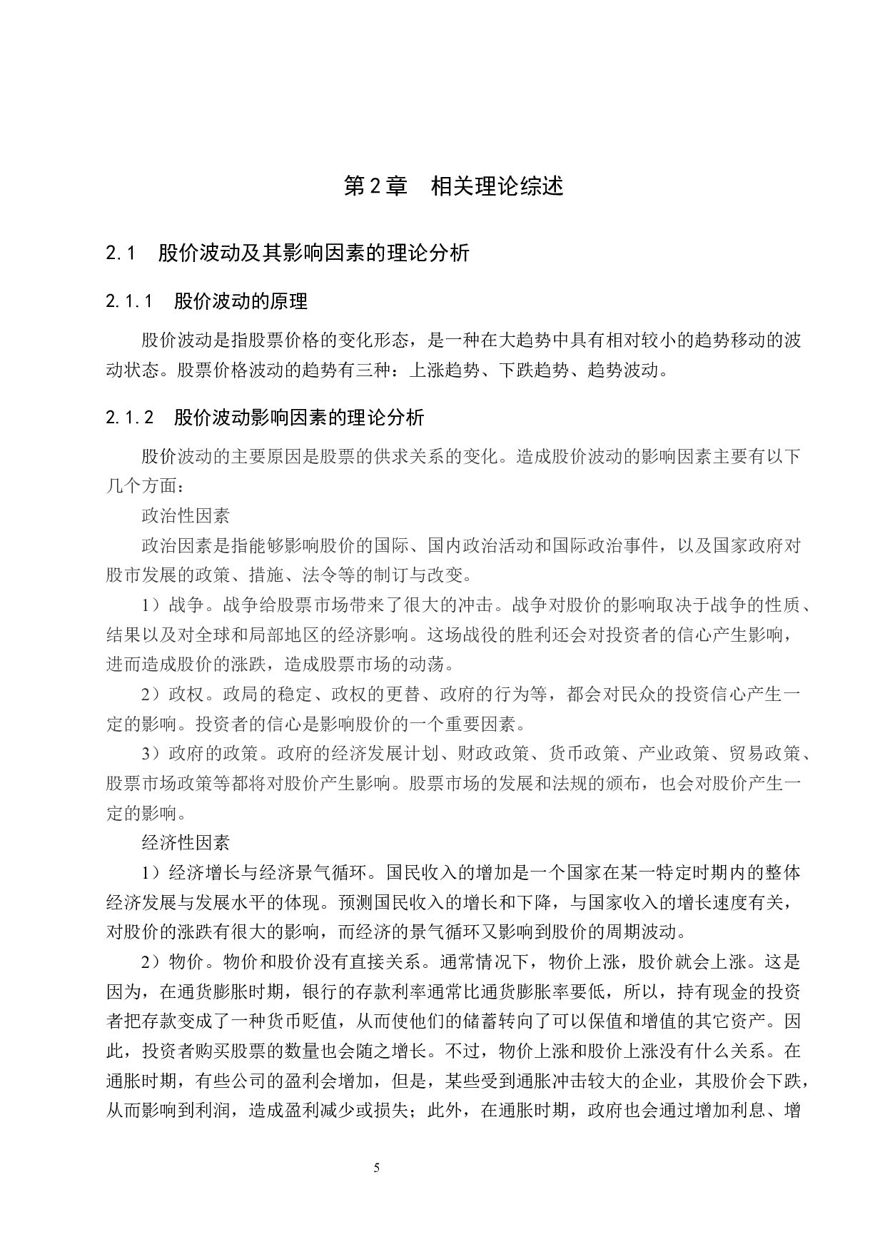 智飞生物股票价格大幅波动的成因及对策研究-20656字.docx 第9页