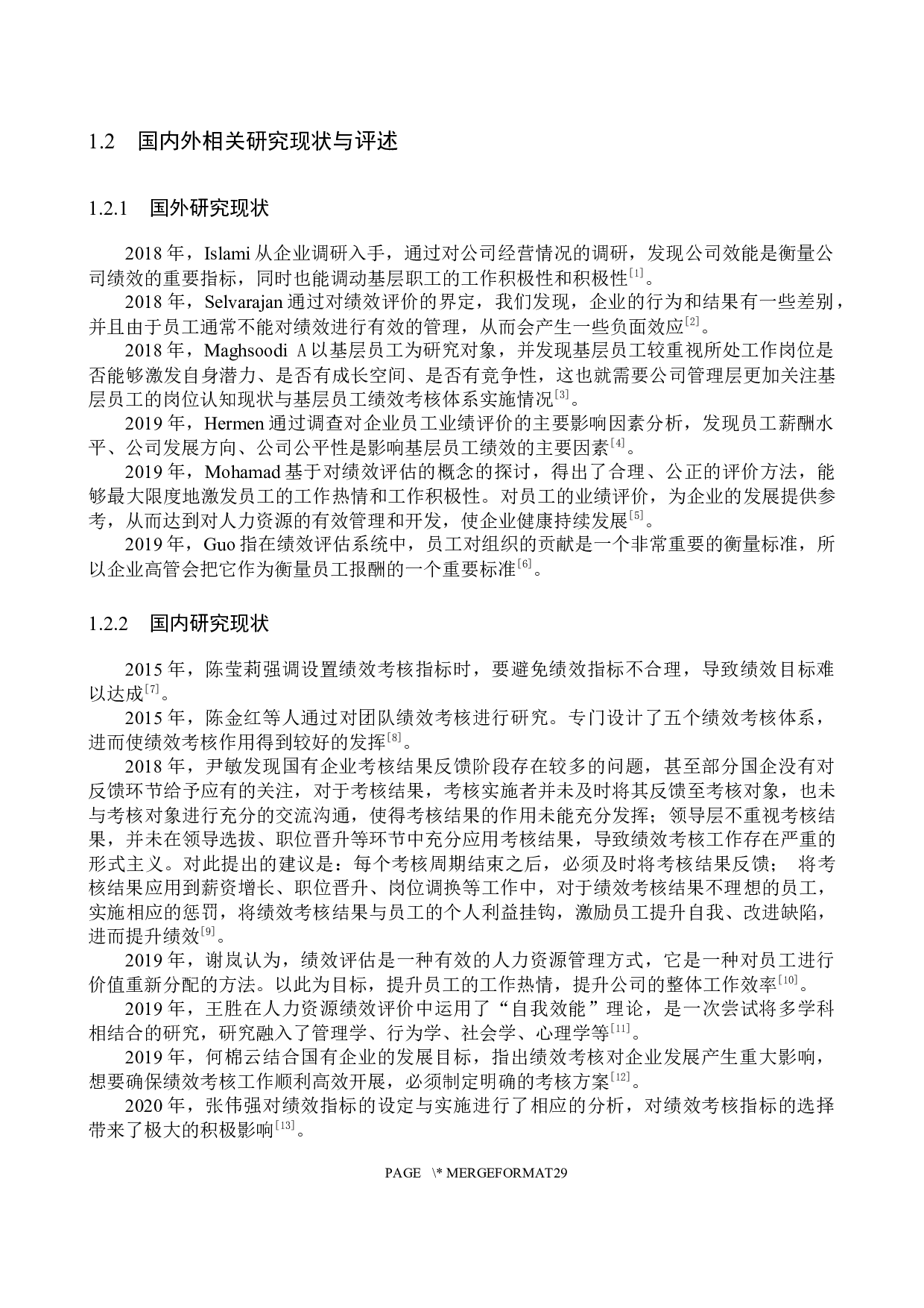 保定天川公司基层员工绩效考核体系研究-17871字.docx 第6页