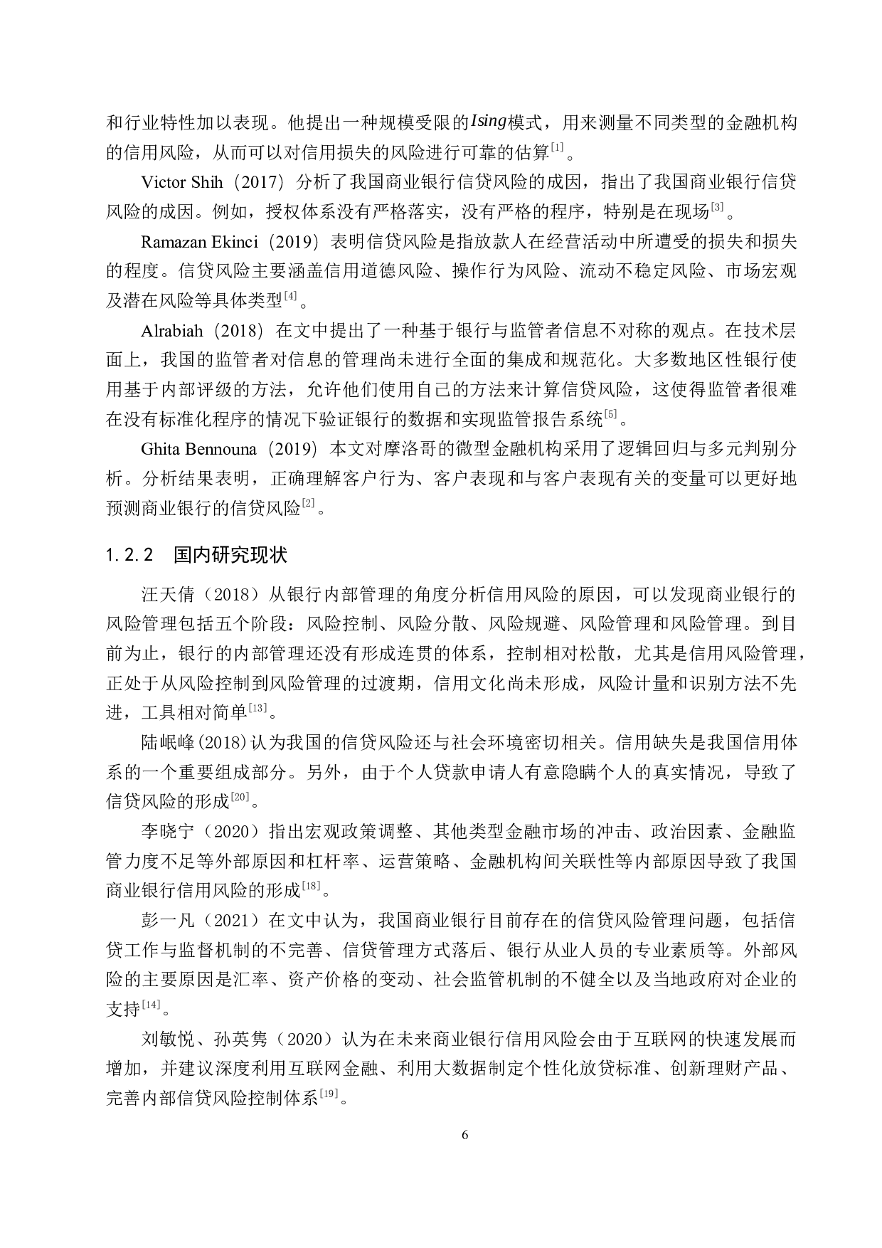 中国建设银行廊坊分行的信用风险管理研究-17786字.docx 第6页