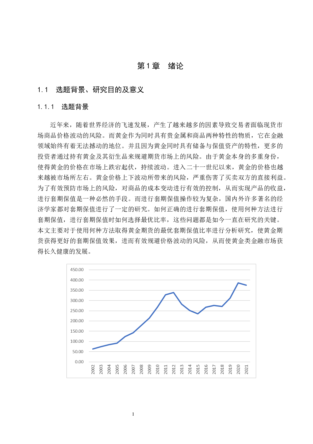 黄金期货最优套期保值比率的实证分析-17549字.docx 第7页