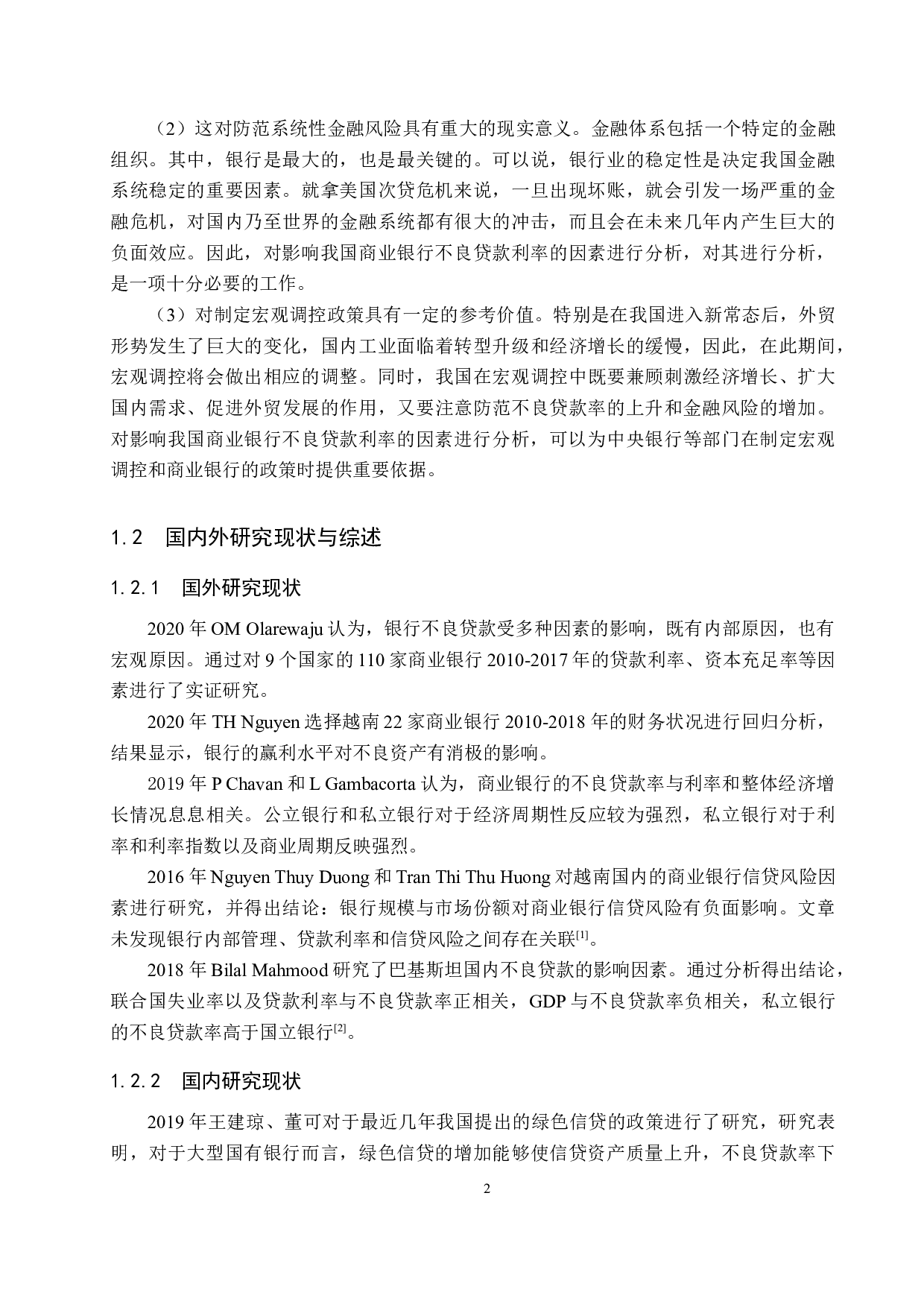 中国建设银行不良贷款的影响因素研究-18297字.docx 第6页