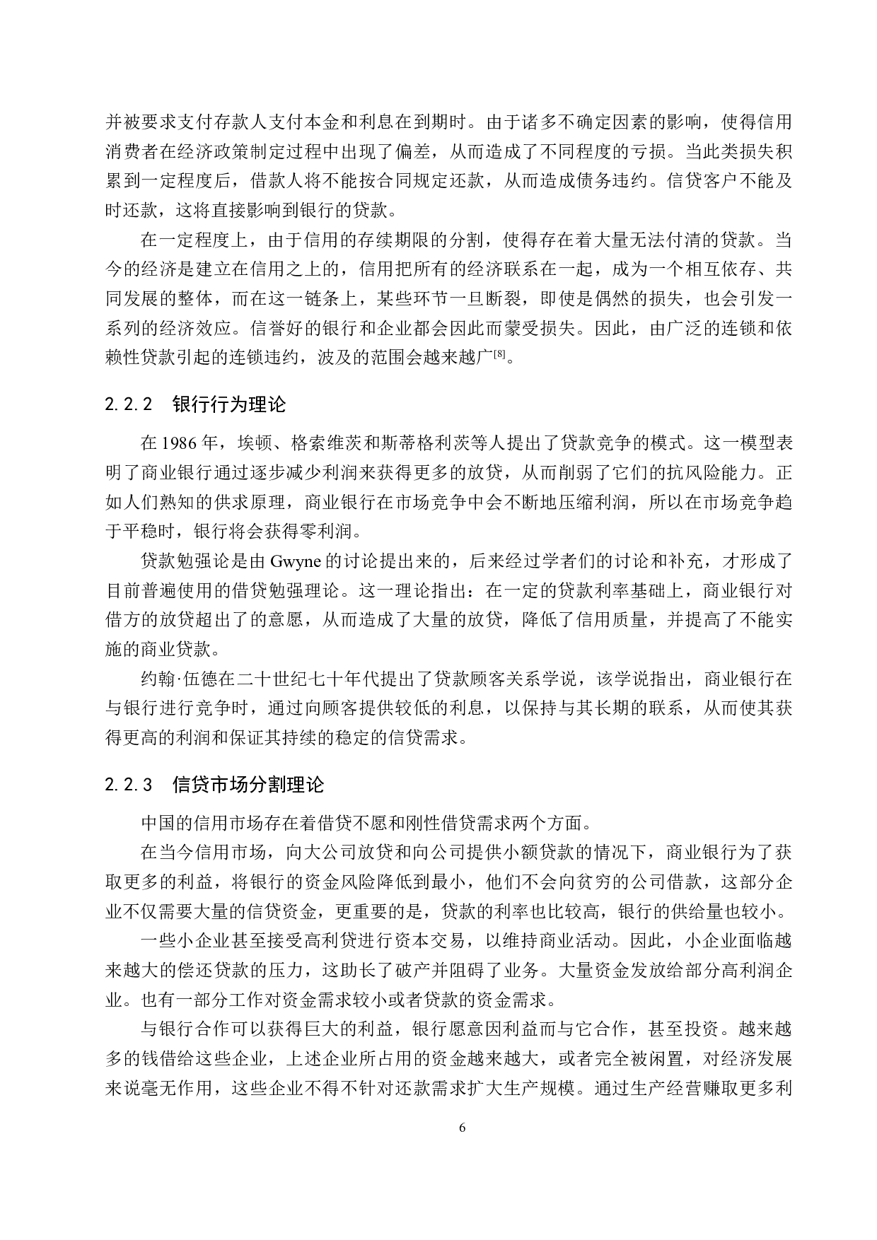 中国建设银行不良贷款的影响因素研究-18297字.docx 第10页