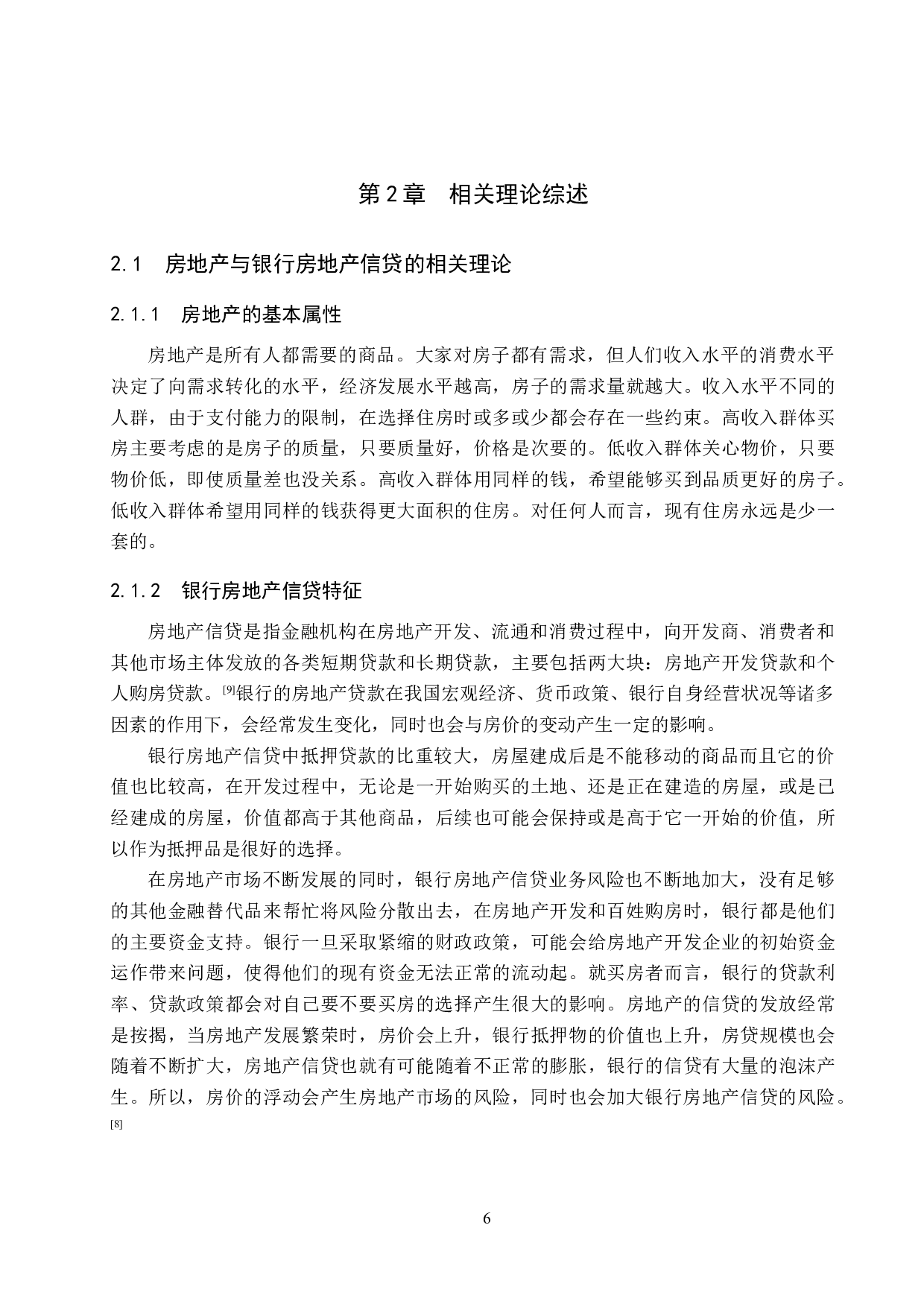 河北省房地产价格与银行房地产信贷关系研究-16805字.docx 第10页