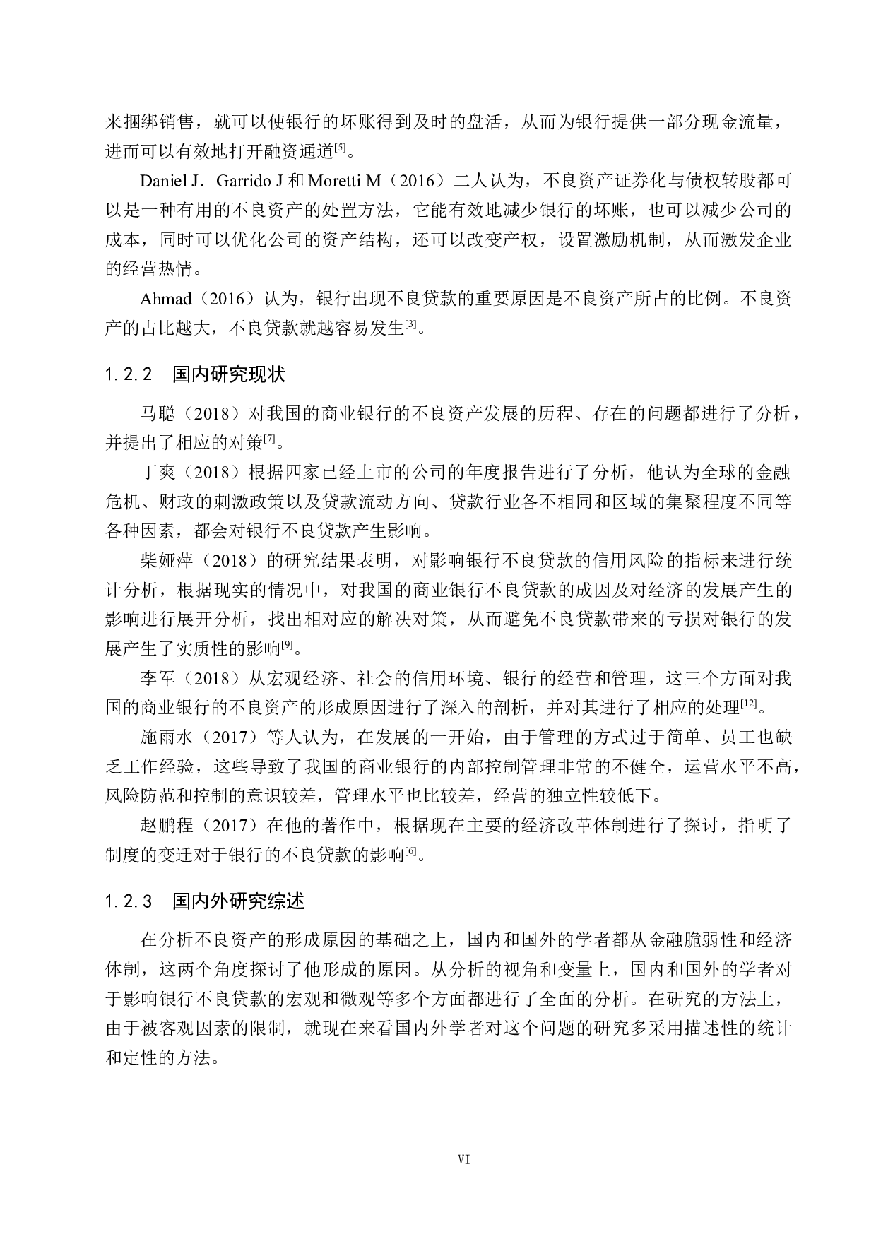 保定银行不良贷款影响因素研究-14810字.docx 第6页