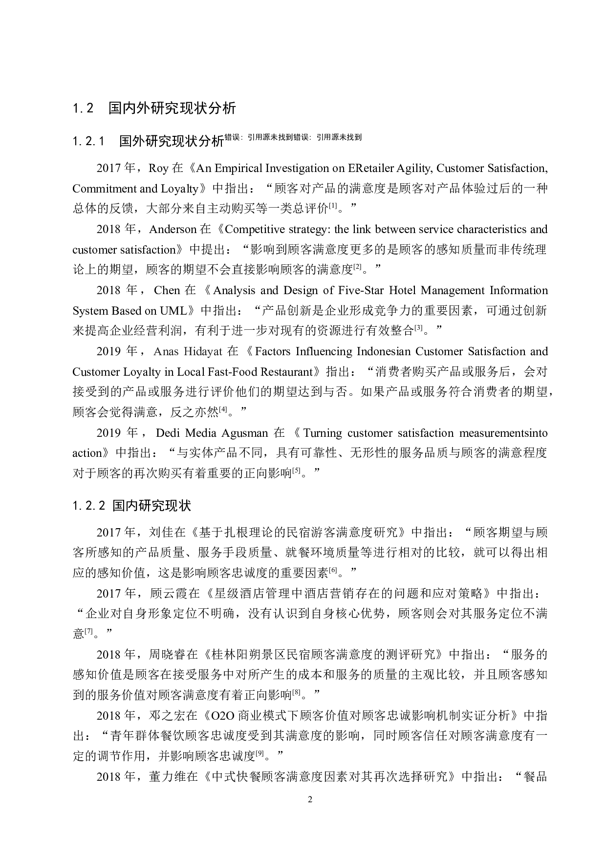 福建漳浦华莱士快餐顾客满意度提升策略研究-16215字.docx 第6页