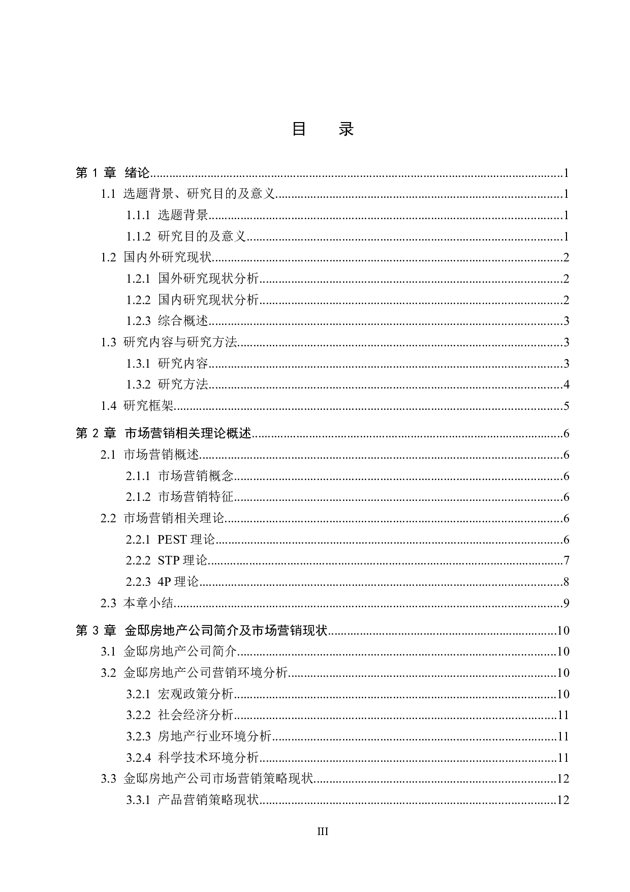 金邸房地产公司营销策略优化研究-21190字.docx 第3页