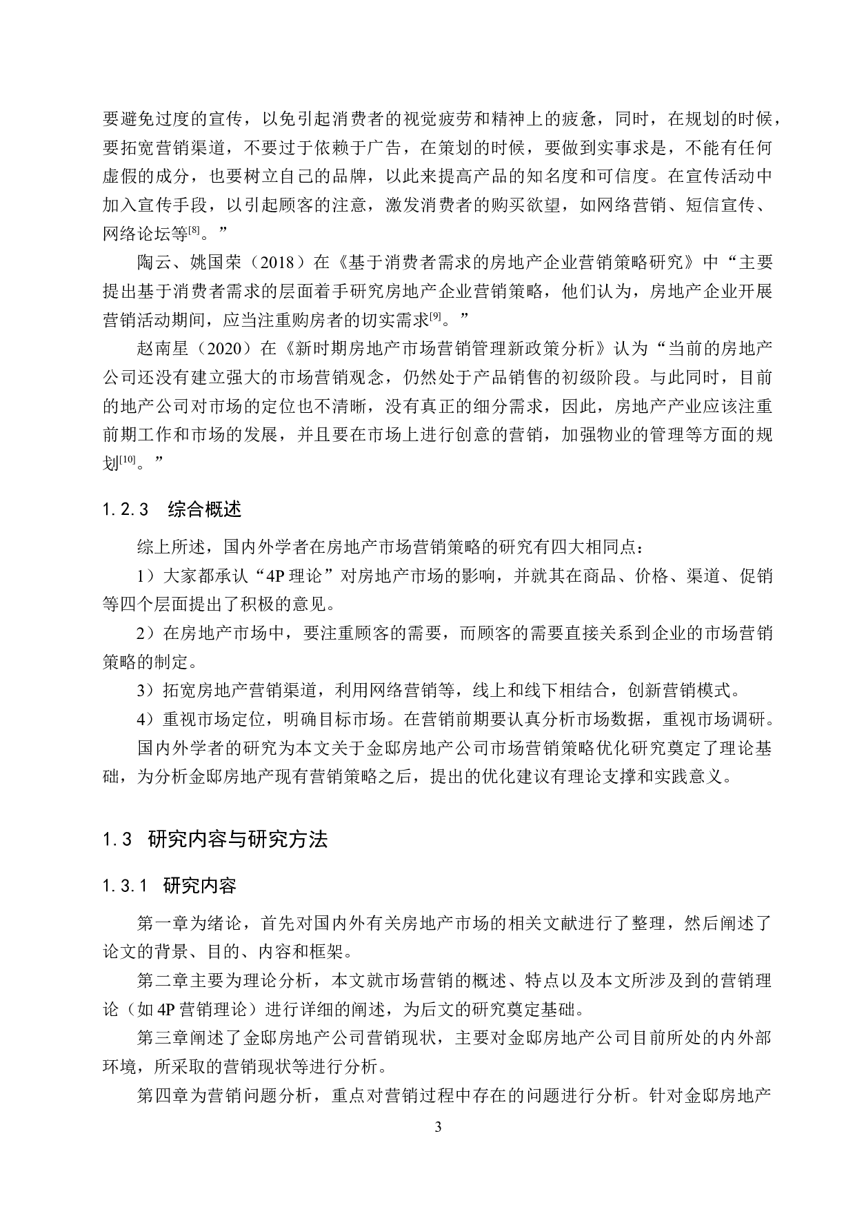 金邸房地产公司营销策略优化研究-21190字.docx 第8页