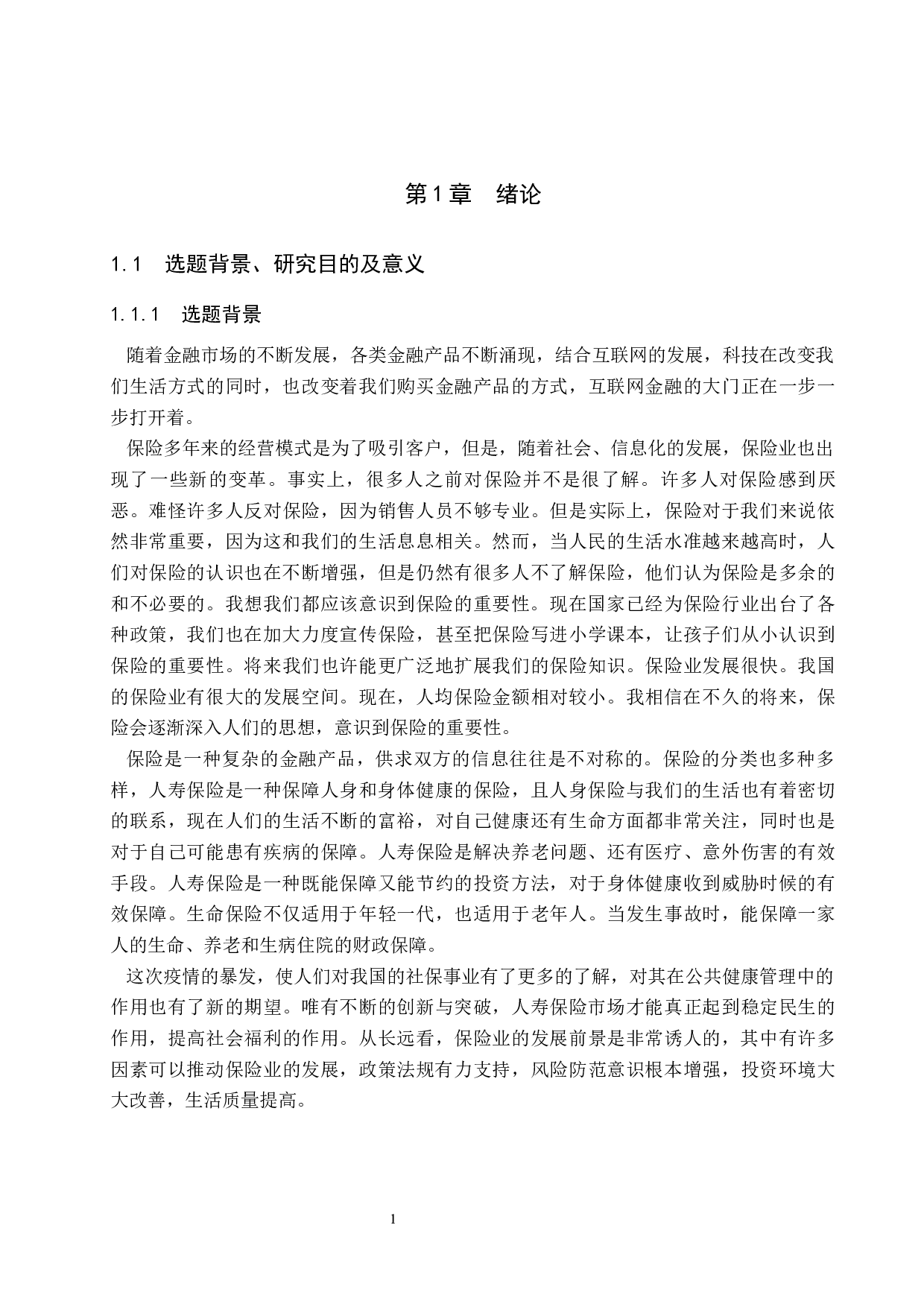 基于多元回归模型人寿保险市场规模的预测研究-21494字.docx 第5页