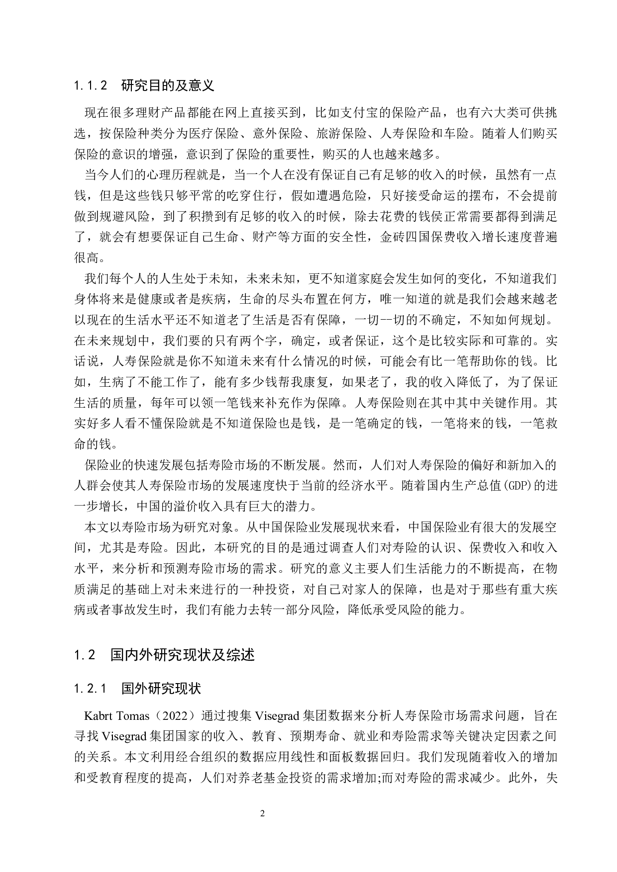 基于多元回归模型人寿保险市场规模的预测研究-21494字.docx 第6页