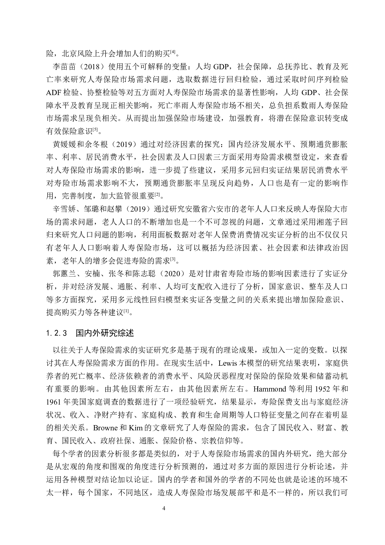 基于多元回归模型人寿保险市场规模的预测研究-21494字.docx 第8页