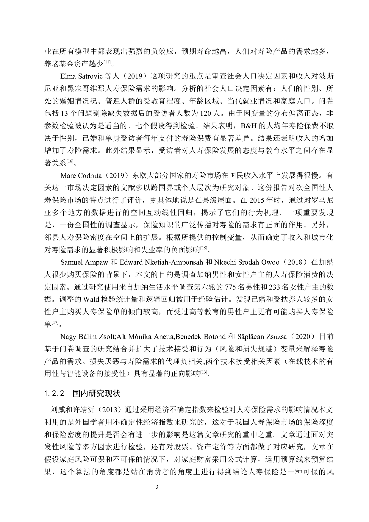 基于多元回归模型人寿保险市场规模的预测研究-21494字.docx 第7页