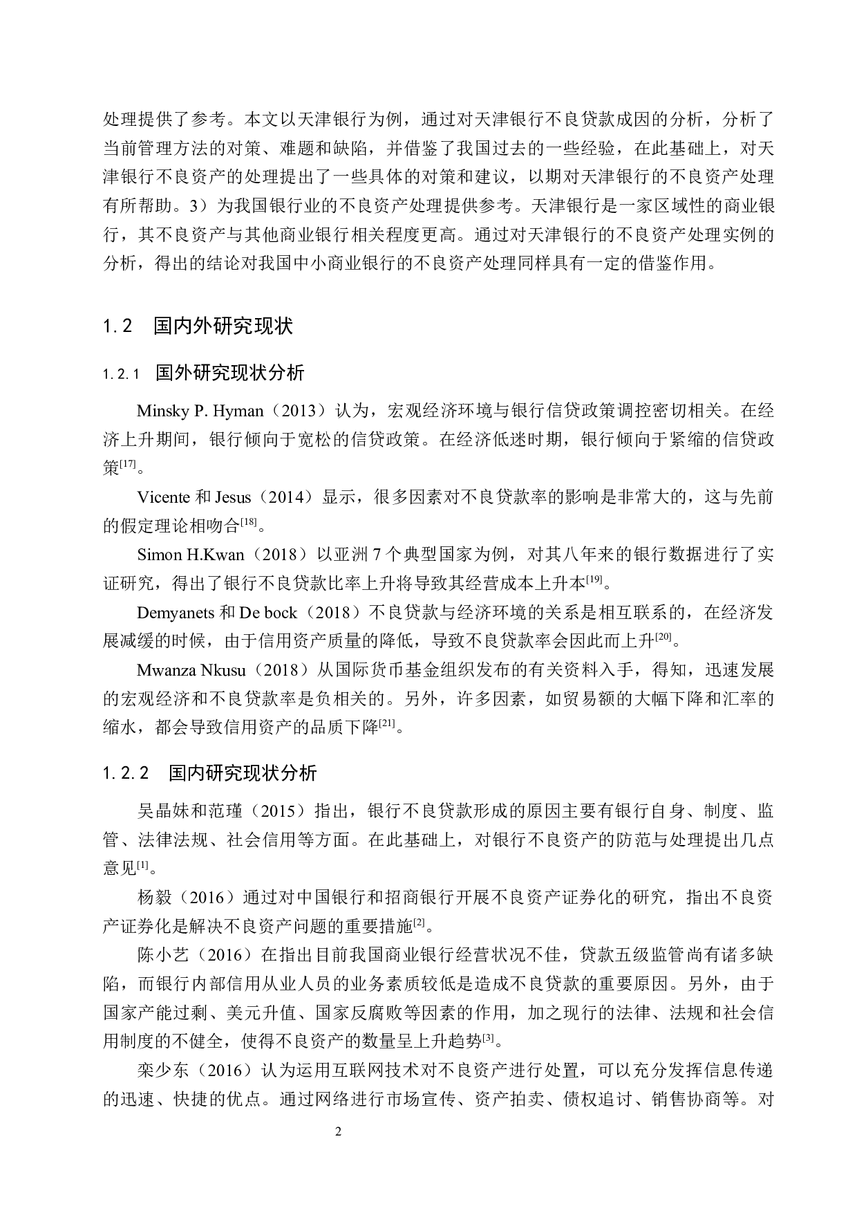 天津银行不良贷款的影响因素问题研究-18320字.docx 第6页