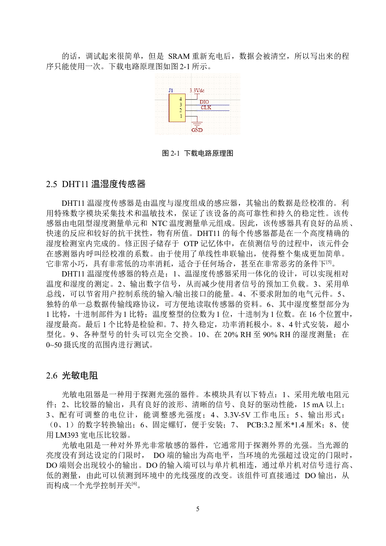 基于STM32单片机的智能晾衣架设计与实现-15330字.docx 第10页