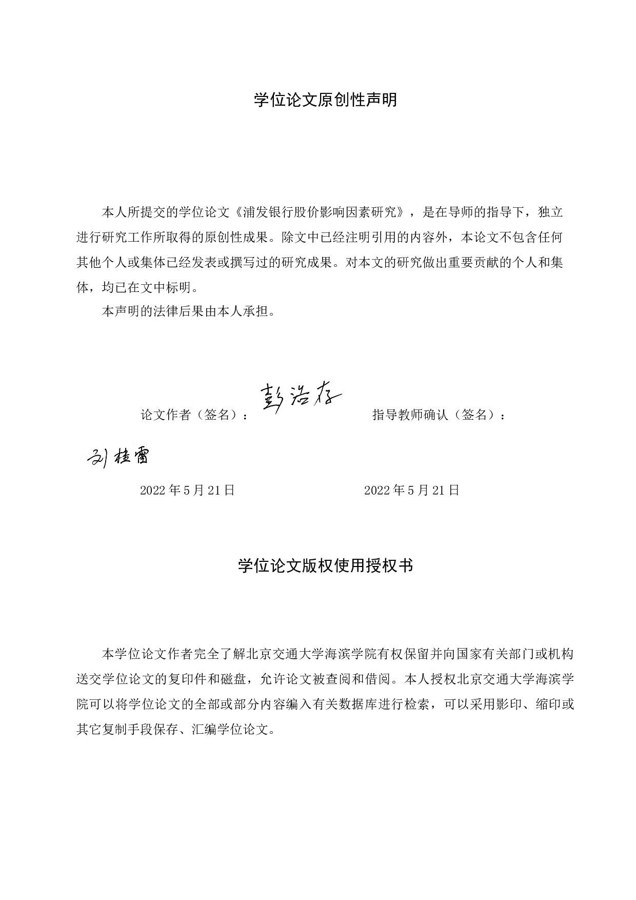 浦发银行股价影响因素研究-16434字.docx 第1页