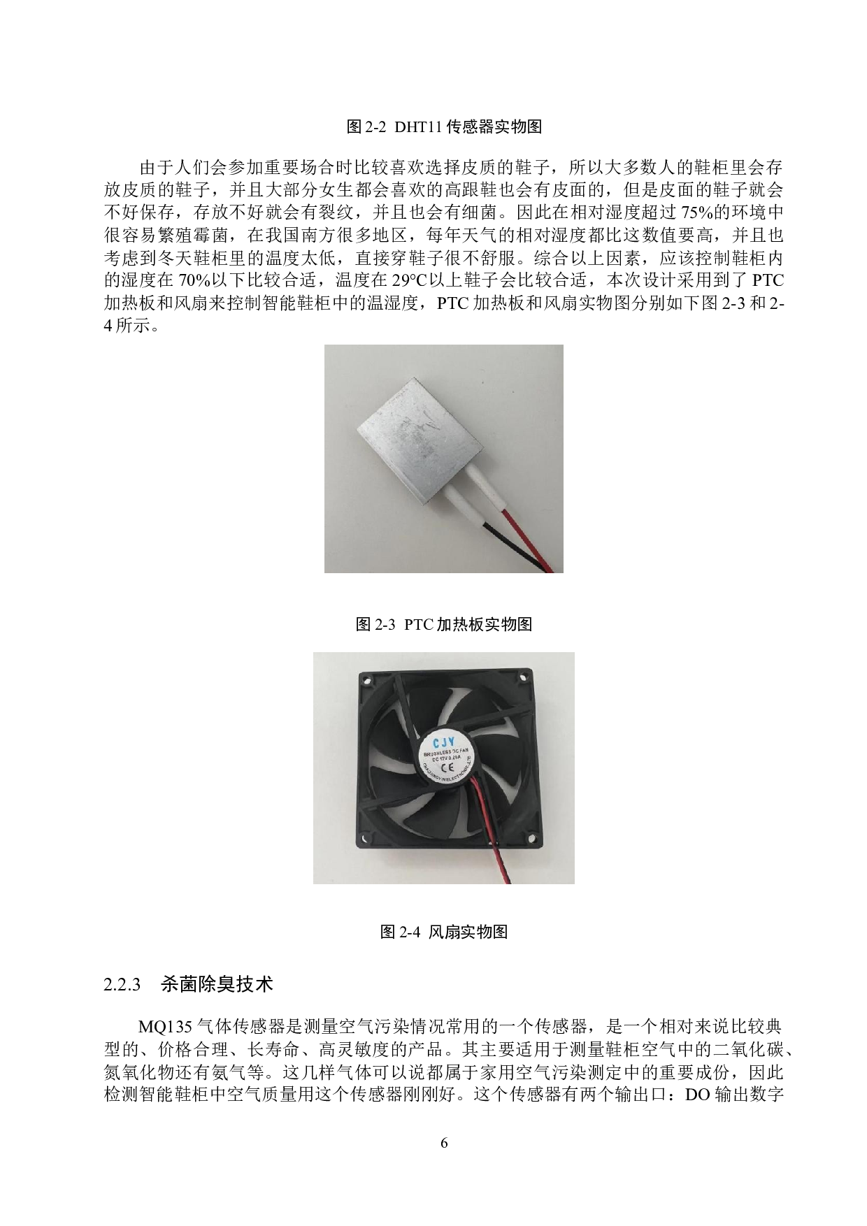 基于51单片机的智能鞋柜系统设计与实现-16340字.docx 第10页