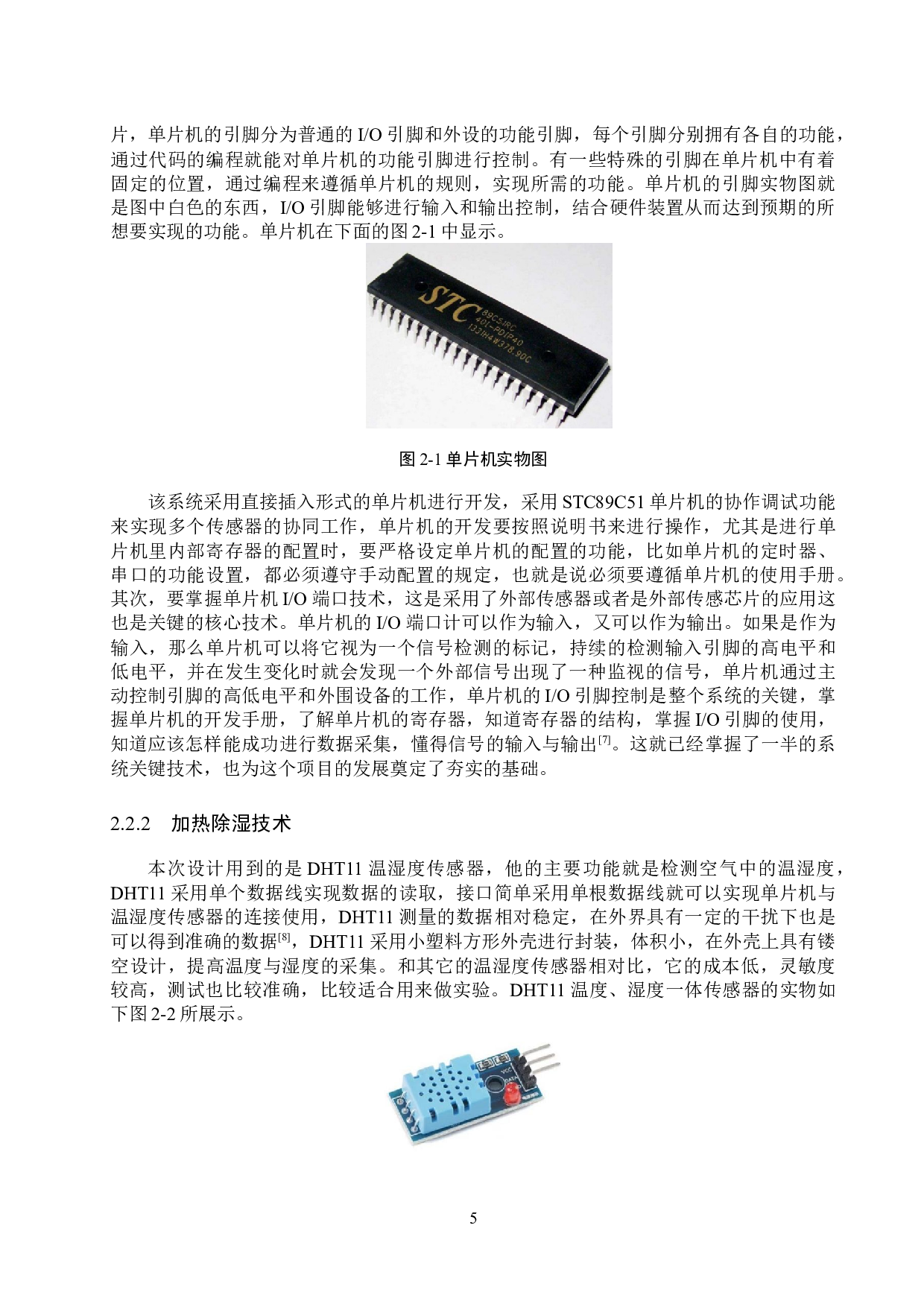 基于51单片机的智能鞋柜系统设计与实现-16340字.docx 第9页