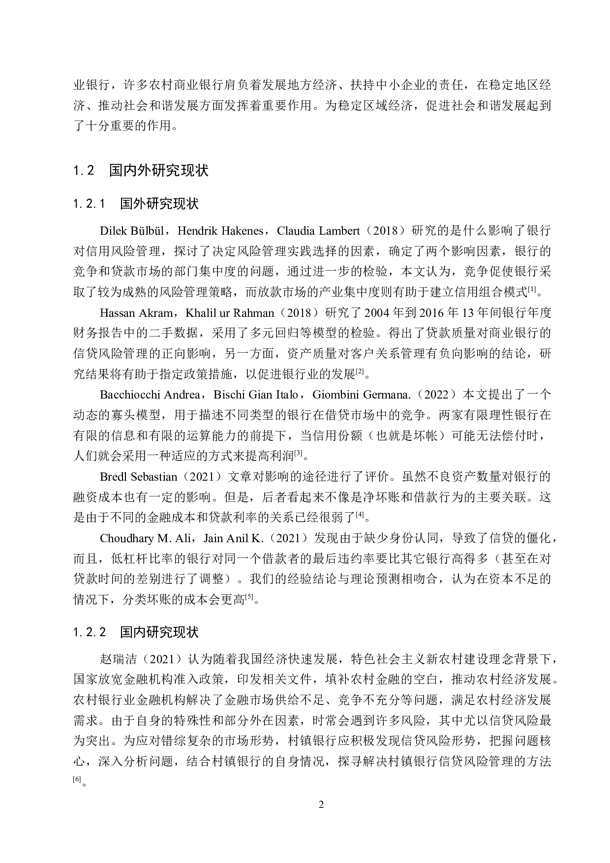 清苑邢农商村镇银行信贷风险管理问题研究-19815字.docx 第6页