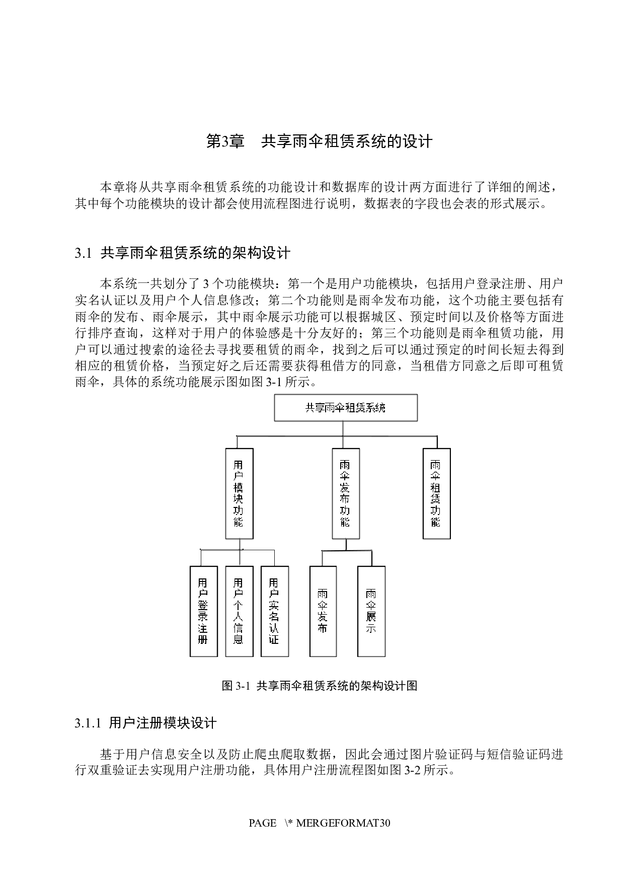 基于flask的共享雨伞租赁系统的设计与实现-12477字.docx 第10页