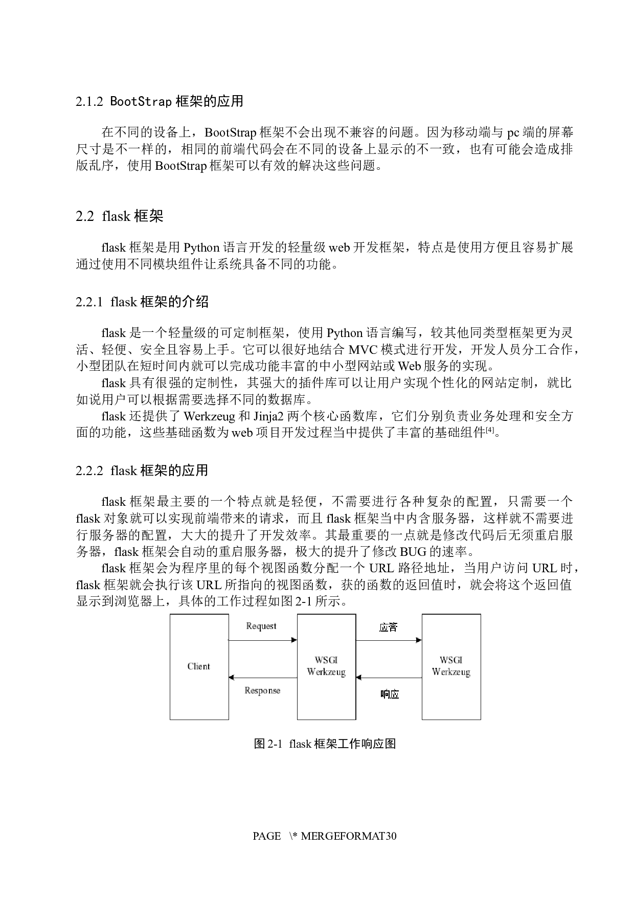 基于flask的共享雨伞租赁系统的设计与实现-12477字.docx 第8页