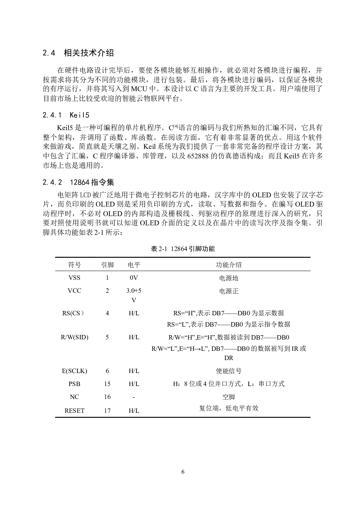 基于51单片机的家庭用电智能管理系统的设计与实现-13050字.docx 第10页