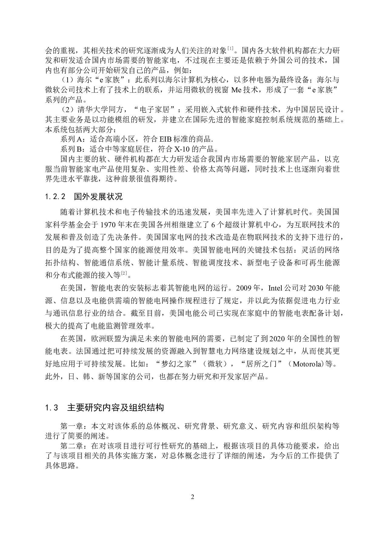 基于51单片机的家庭用电智能管理系统的设计与实现-13050字.docx 第6页