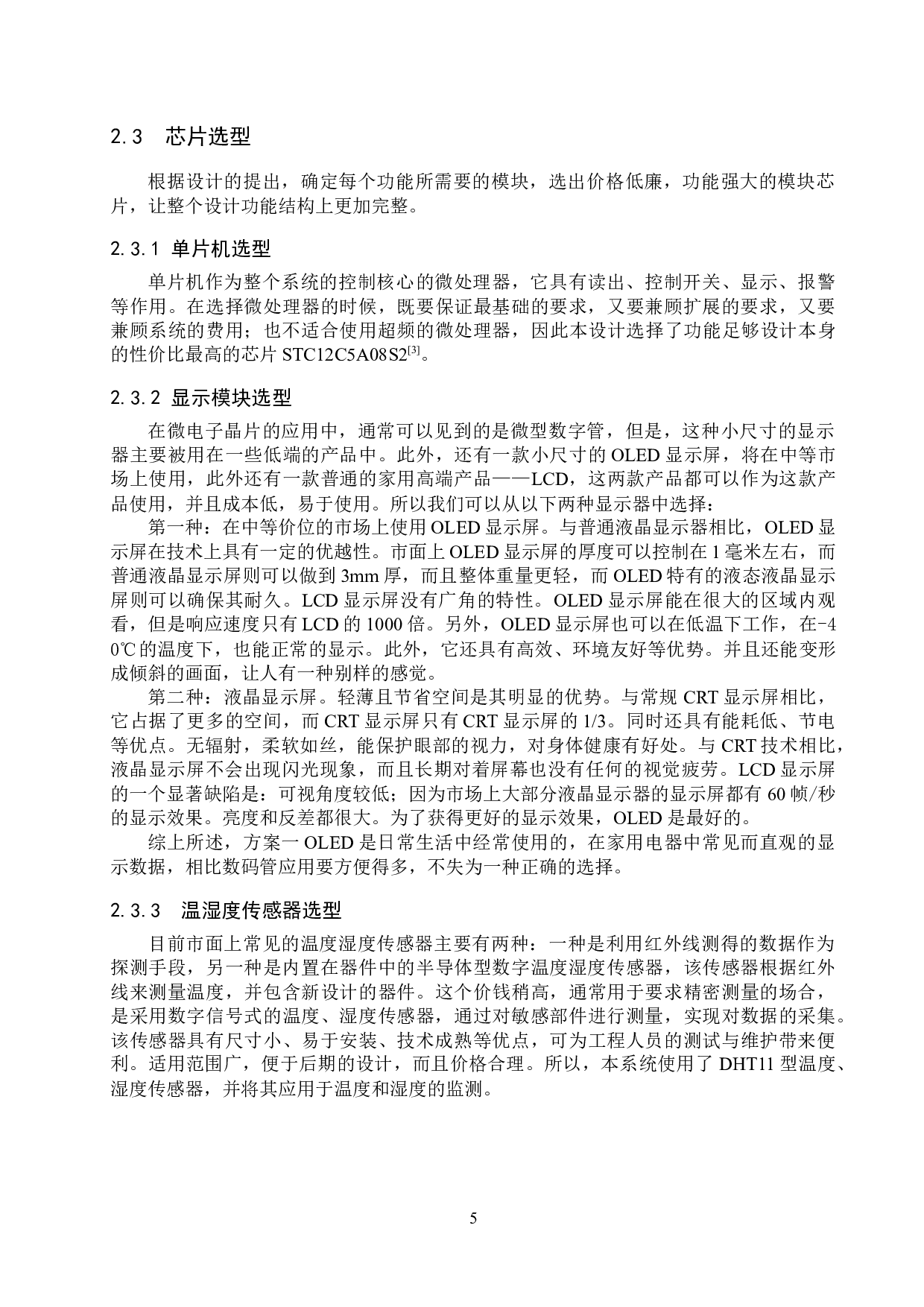 基于51单片机的家庭用电智能管理系统的设计与实现-13050字.docx 第9页