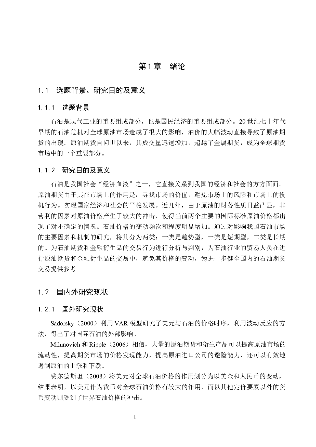 原油期货价格的影响因素研究-20091字.docx 第5页