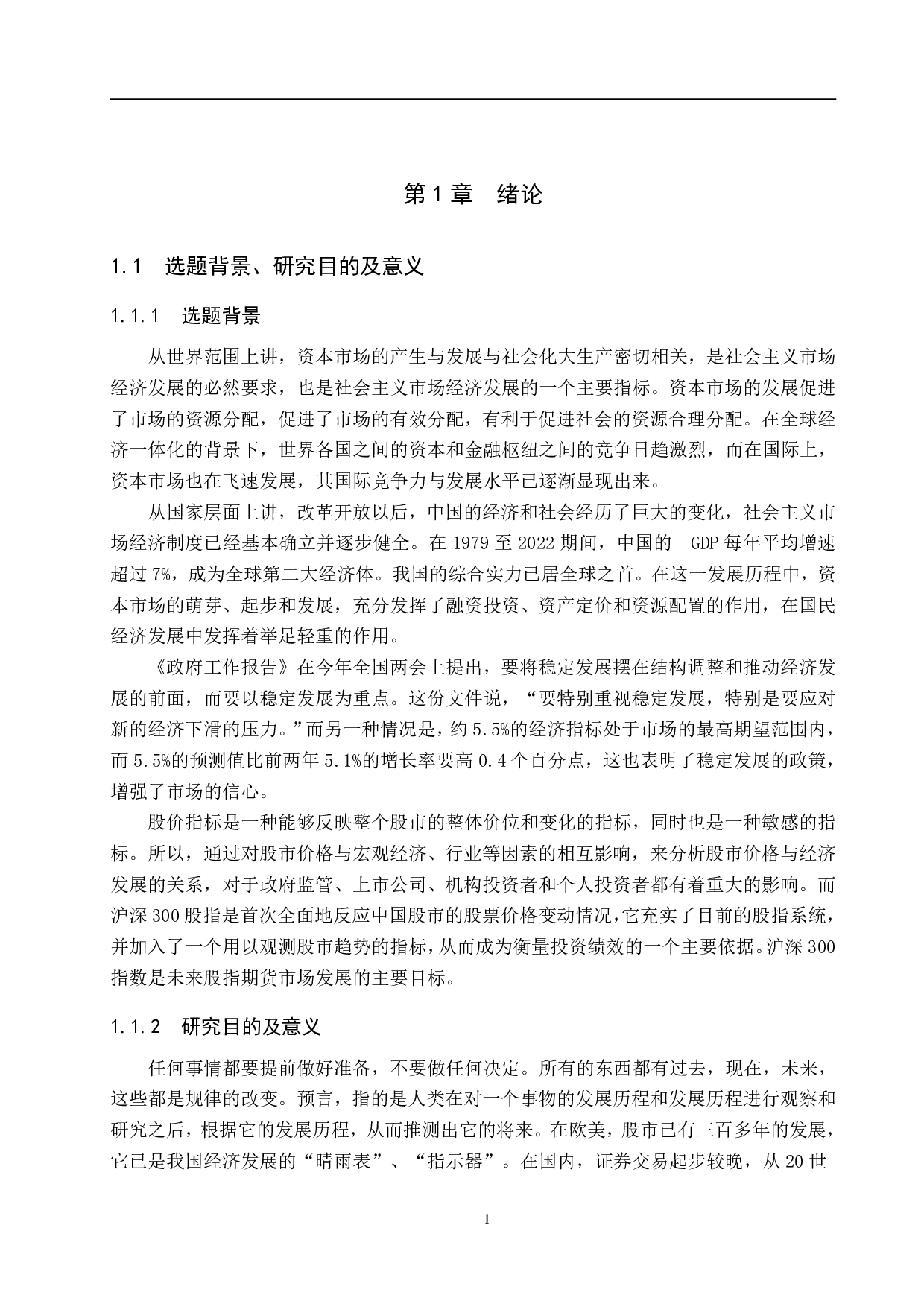基于灰色预测模型的上证指数开盘价预测研究-16693字.pdf 第5页