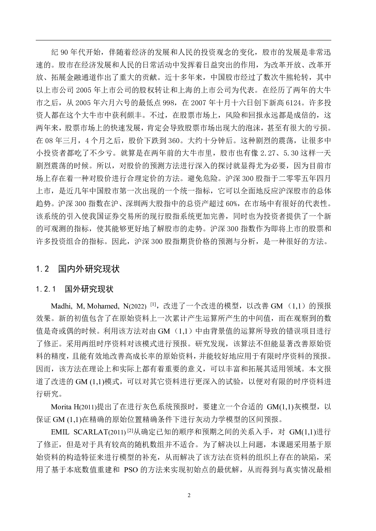 基于灰色预测模型的上证指数开盘价预测研究-16693字.pdf 第6页