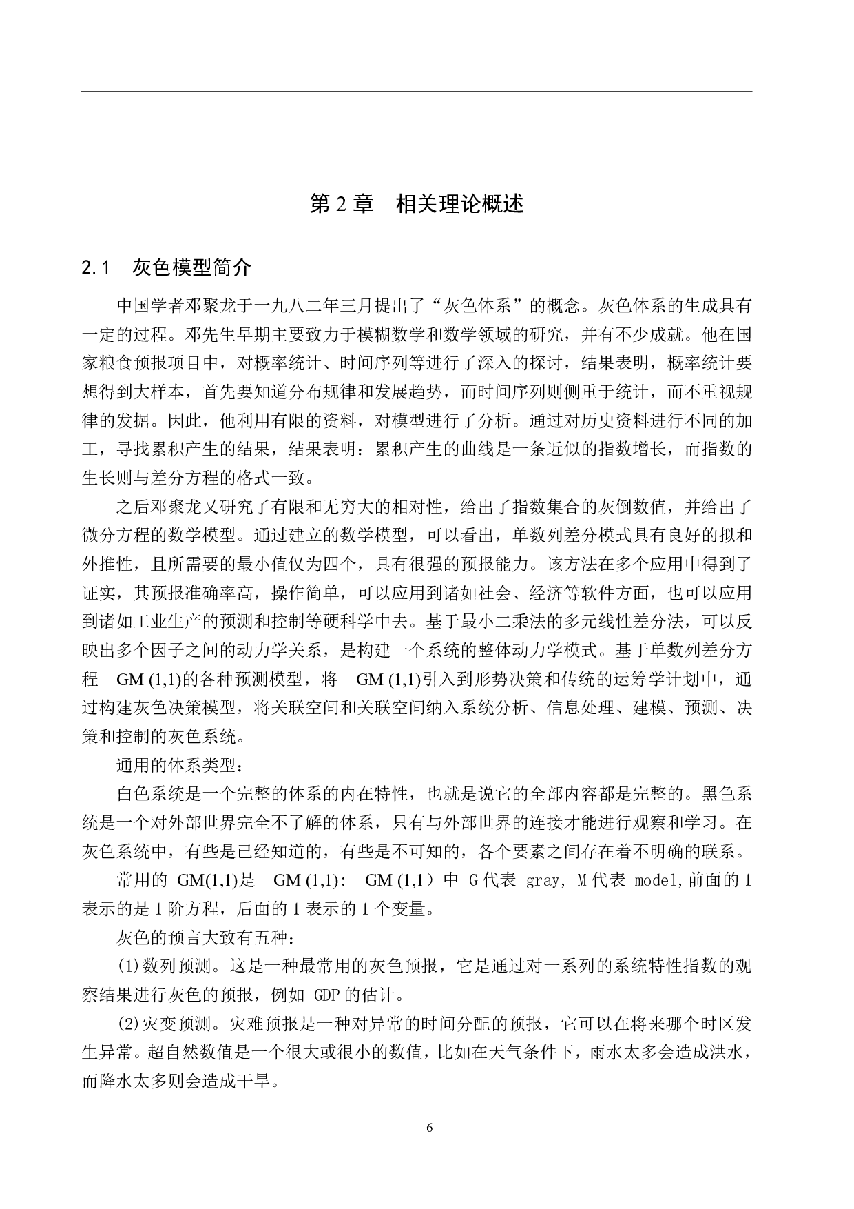 基于灰色预测模型的上证指数开盘价预测研究-16693字.pdf 第10页