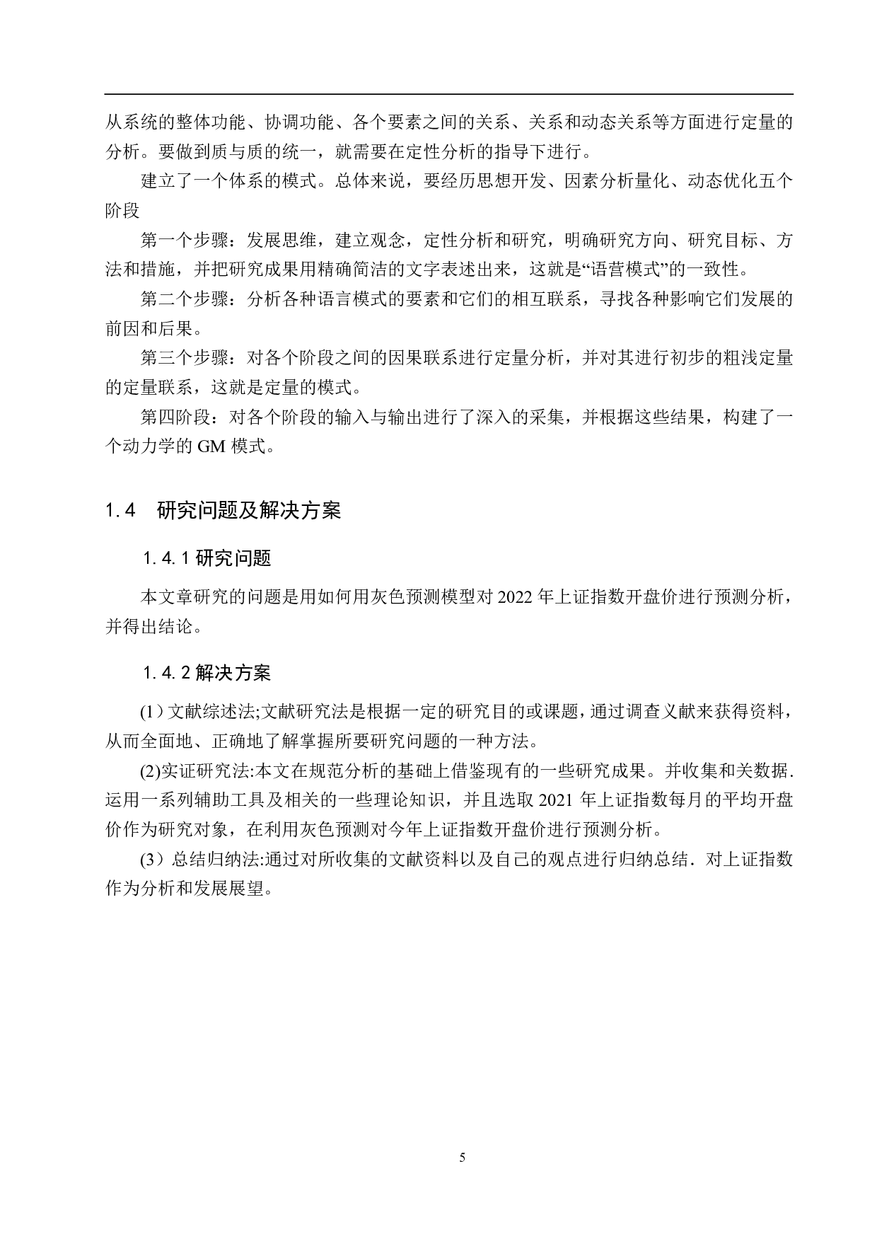 基于灰色预测模型的上证指数开盘价预测研究-16693字.pdf 第9页