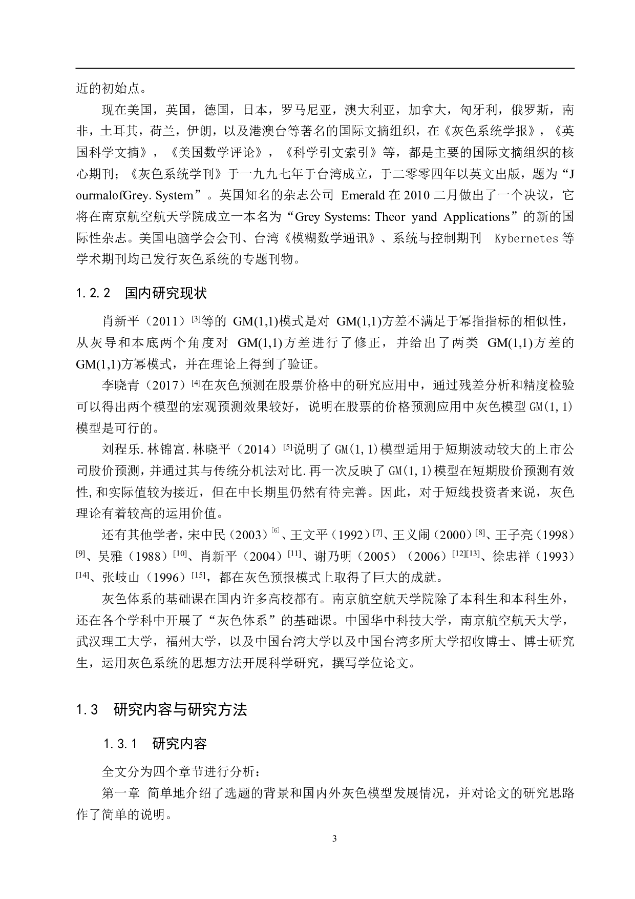 基于灰色预测模型的上证指数开盘价预测研究-16693字.pdf 第7页