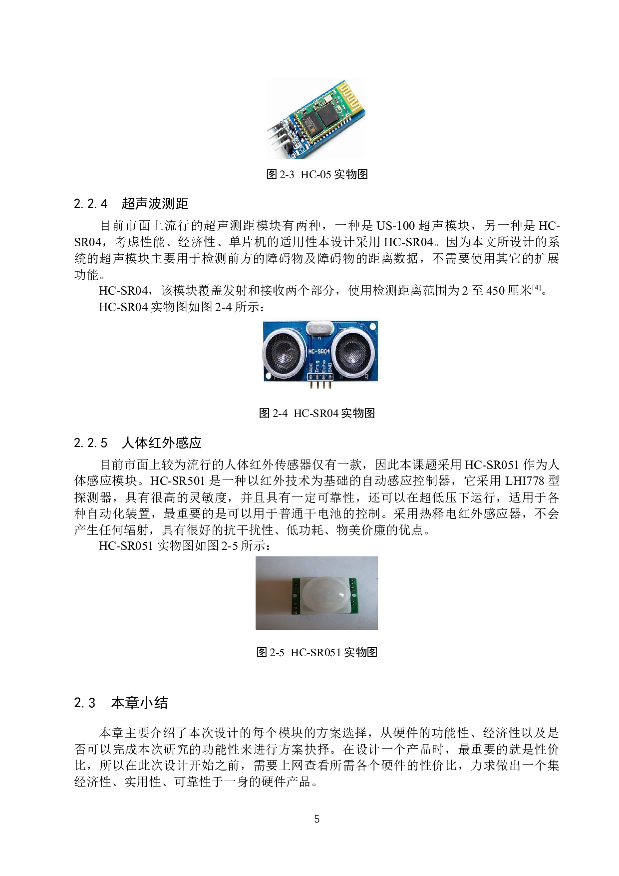 基于51单片机的儿童智能学习台灯系统的设计与实现-12159字.docx 第10页