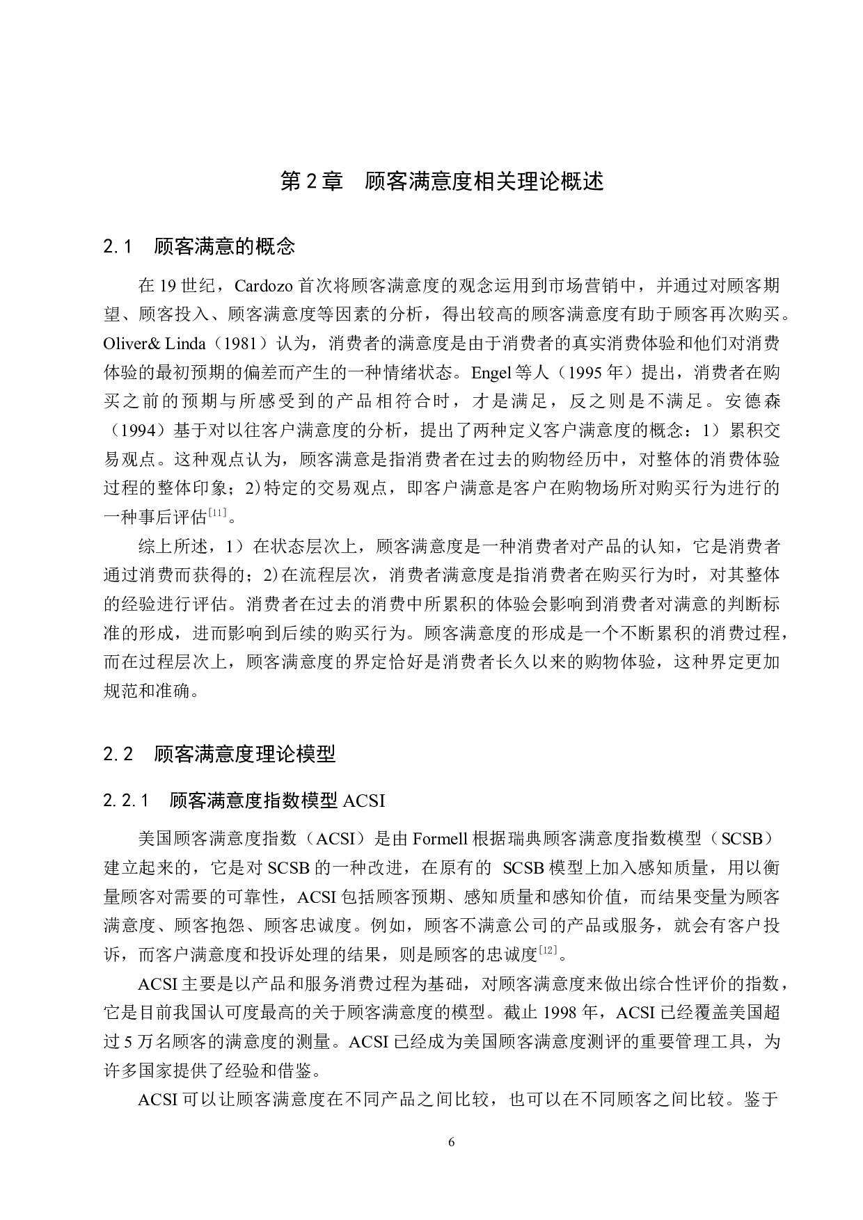 沈阳御龙湾购物中心提高顾客满意度策略研究-14498字.docx 第10页