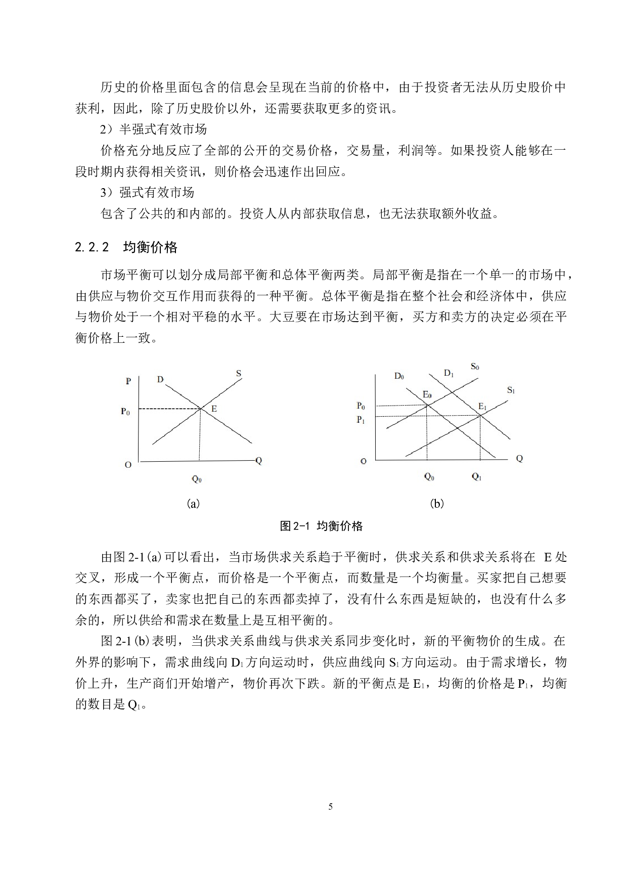 大豆期货与现货价格联动关系的实证研究-15333字.docx 第9页