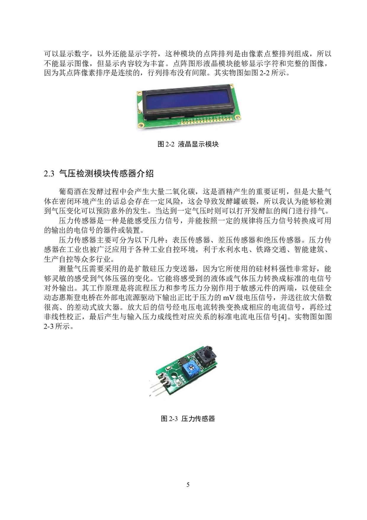 基于单片机STC89C52RC的葡萄酒发酵检测系统的设计与实现-15233字.docx 第9页