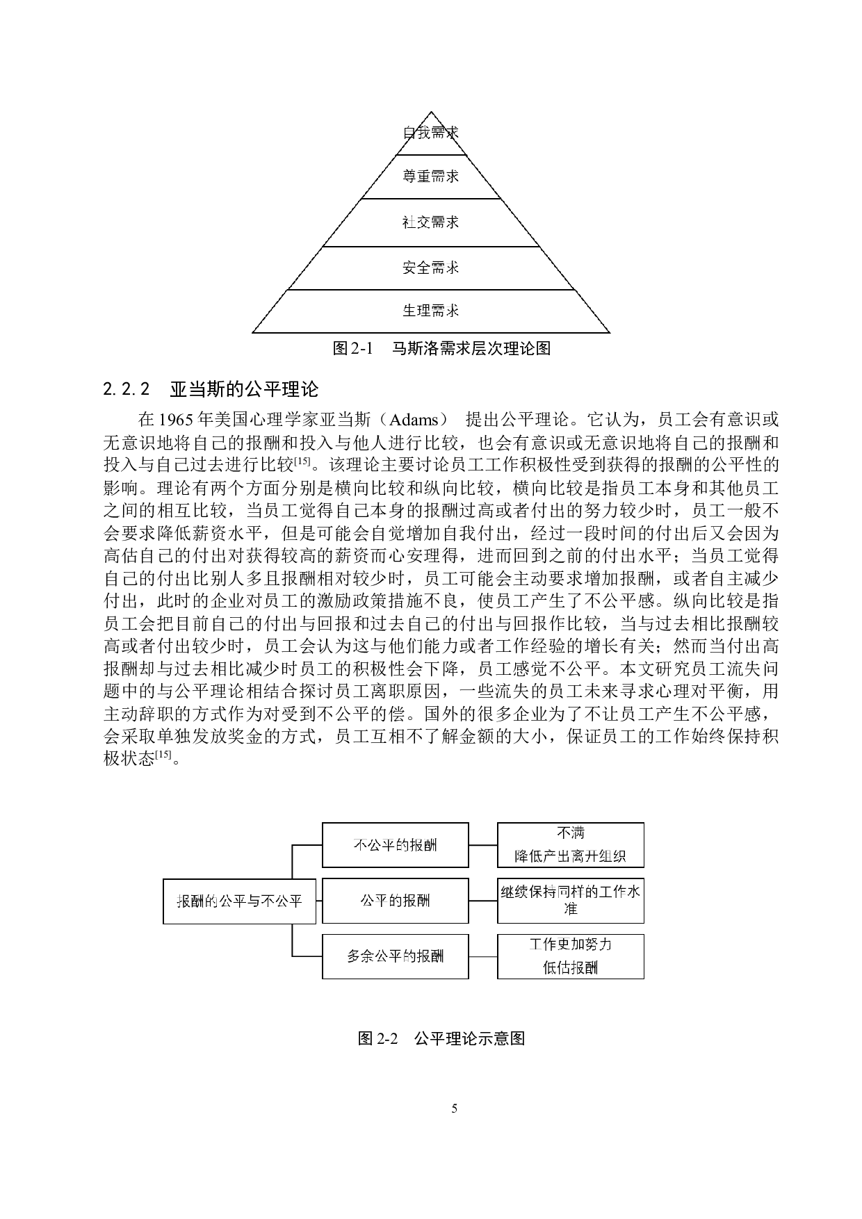沈阳都市建筑有限公司员工流失问题研究-15931字.docx 第9页
