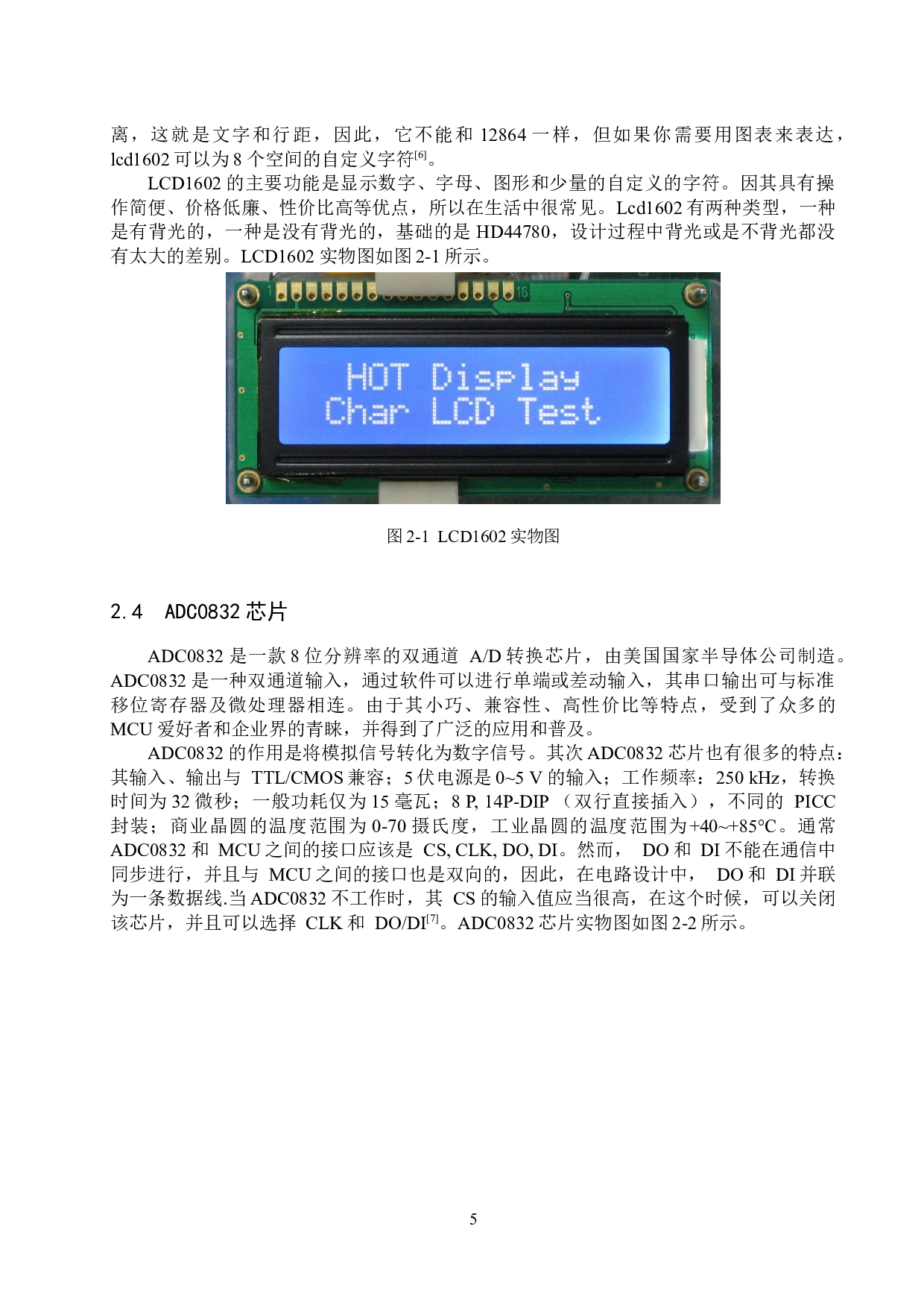 基于51单片机手机无线充电系统的设计与实现-13440字.docx 第9页