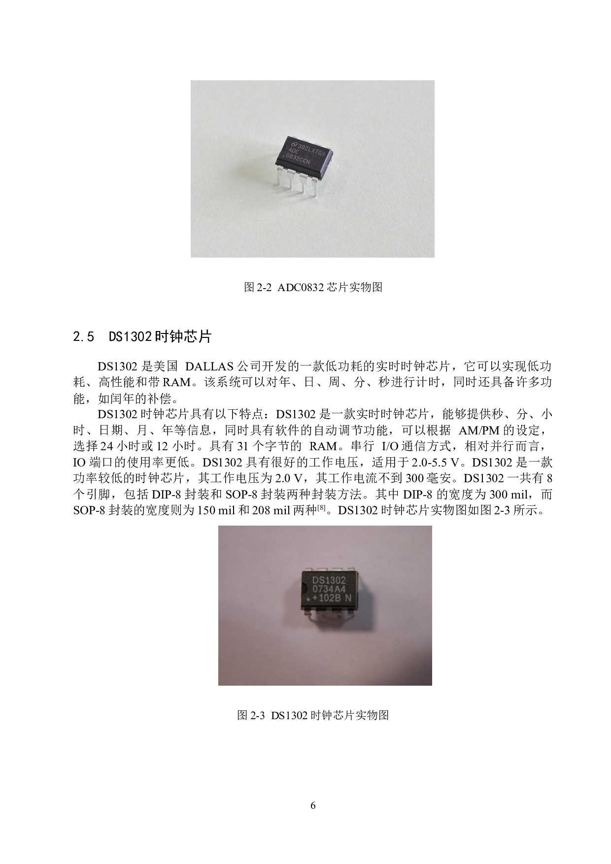 基于51单片机手机无线充电系统的设计与实现-13440字.docx 第10页