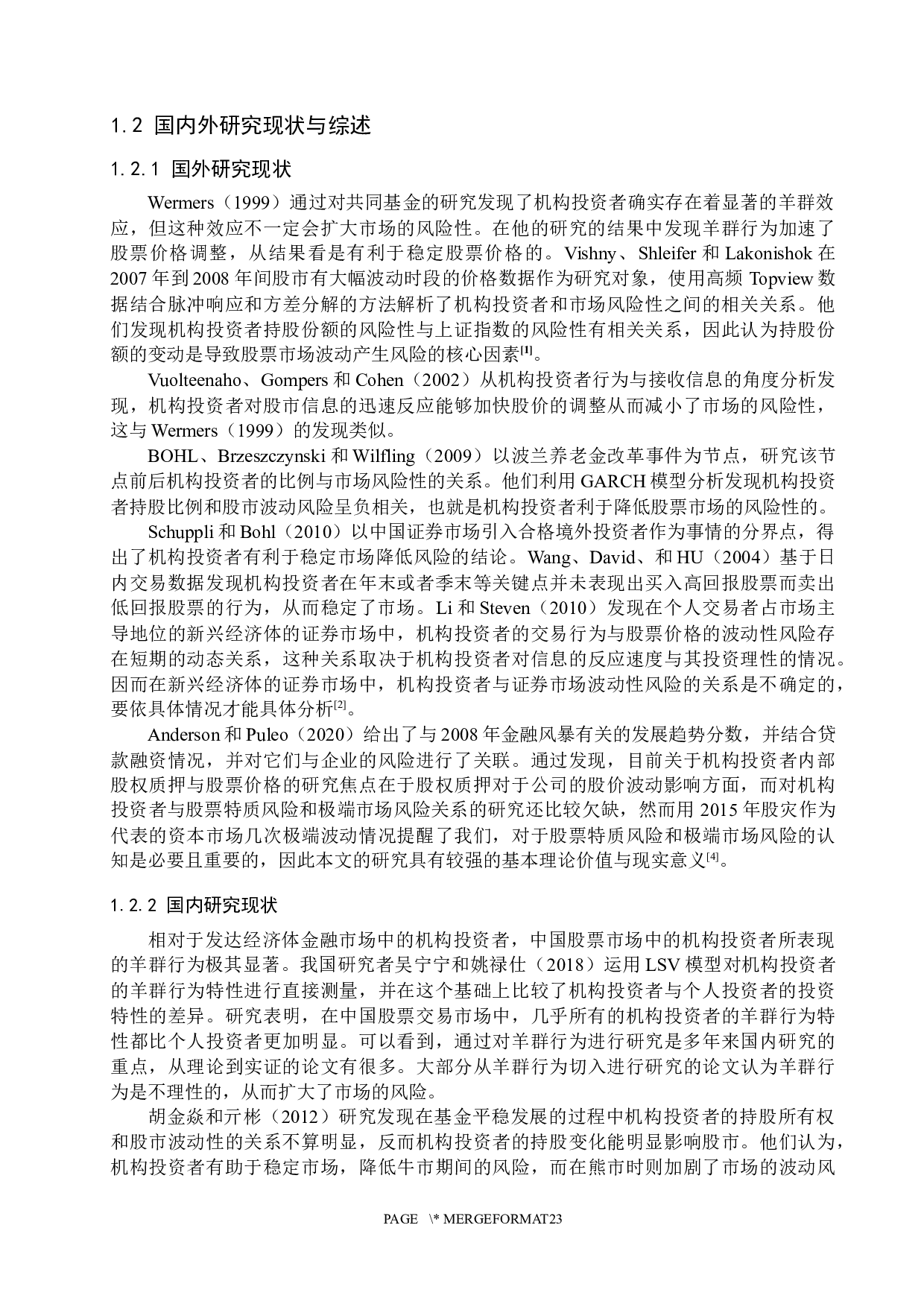 机构投资者对股市波动风险影响研究-17627字.docx 第6页