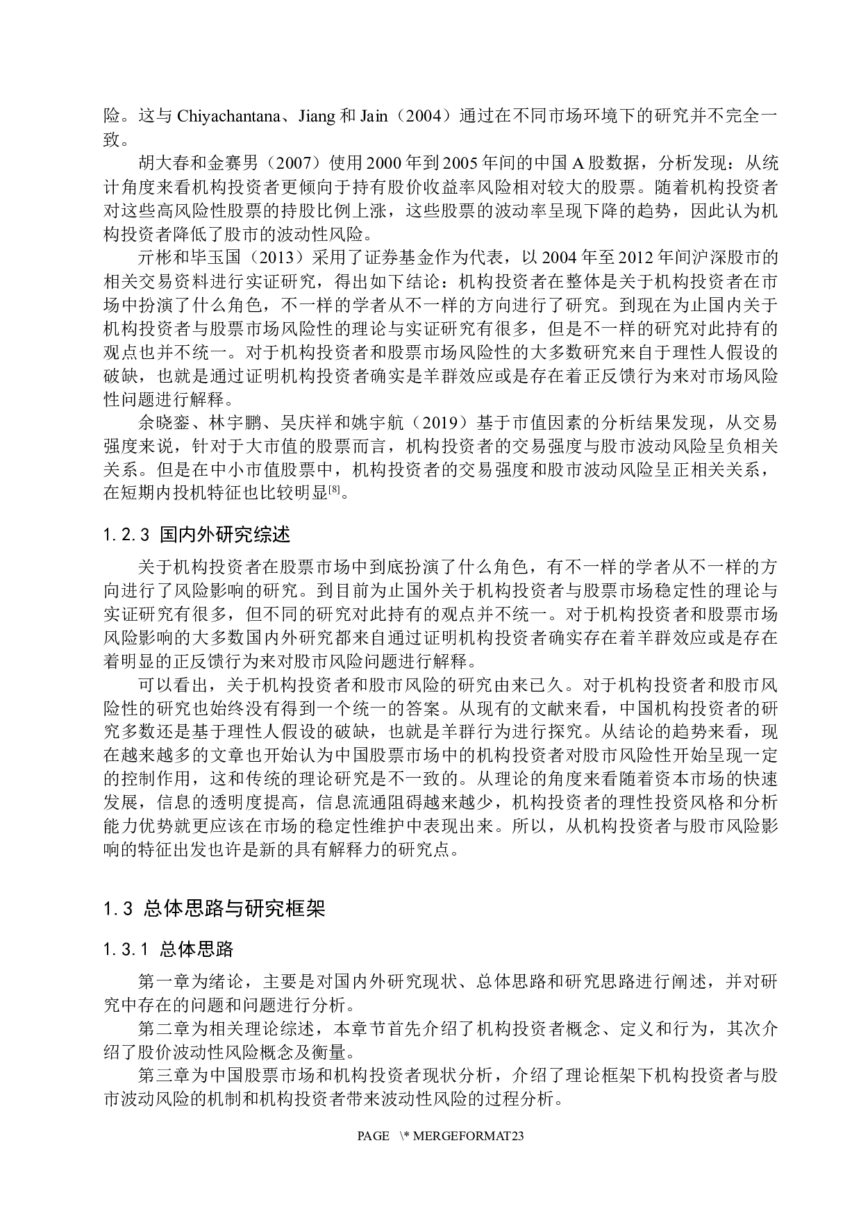 机构投资者对股市波动风险影响研究-17627字.docx 第7页