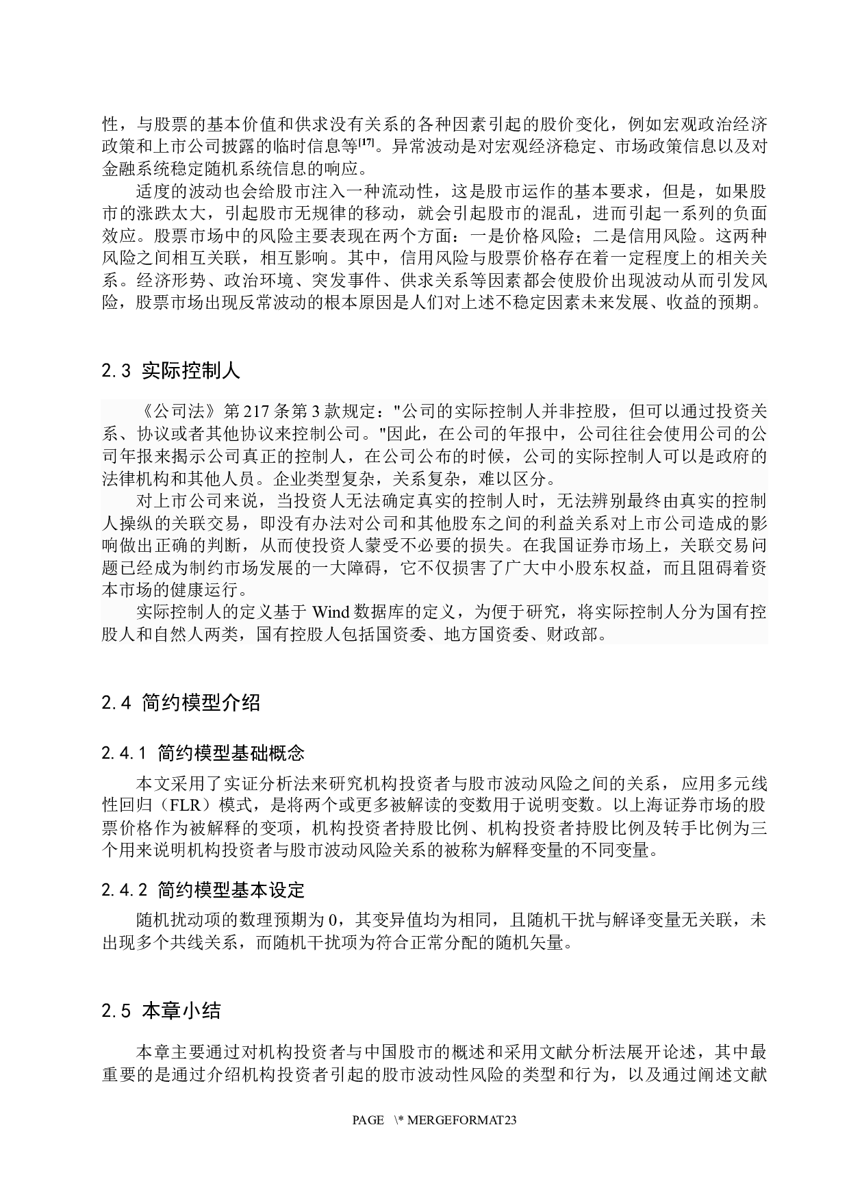 机构投资者对股市波动风险影响研究-17627字.docx 第10页