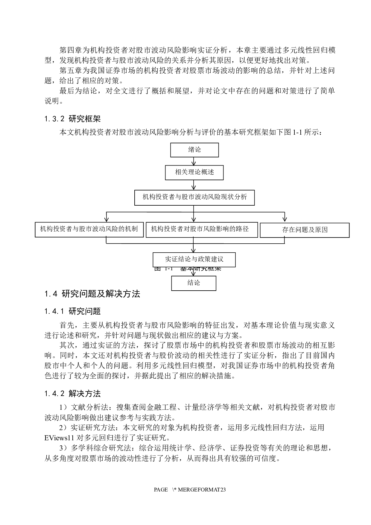 机构投资者对股市波动风险影响研究-17627字.docx 第8页